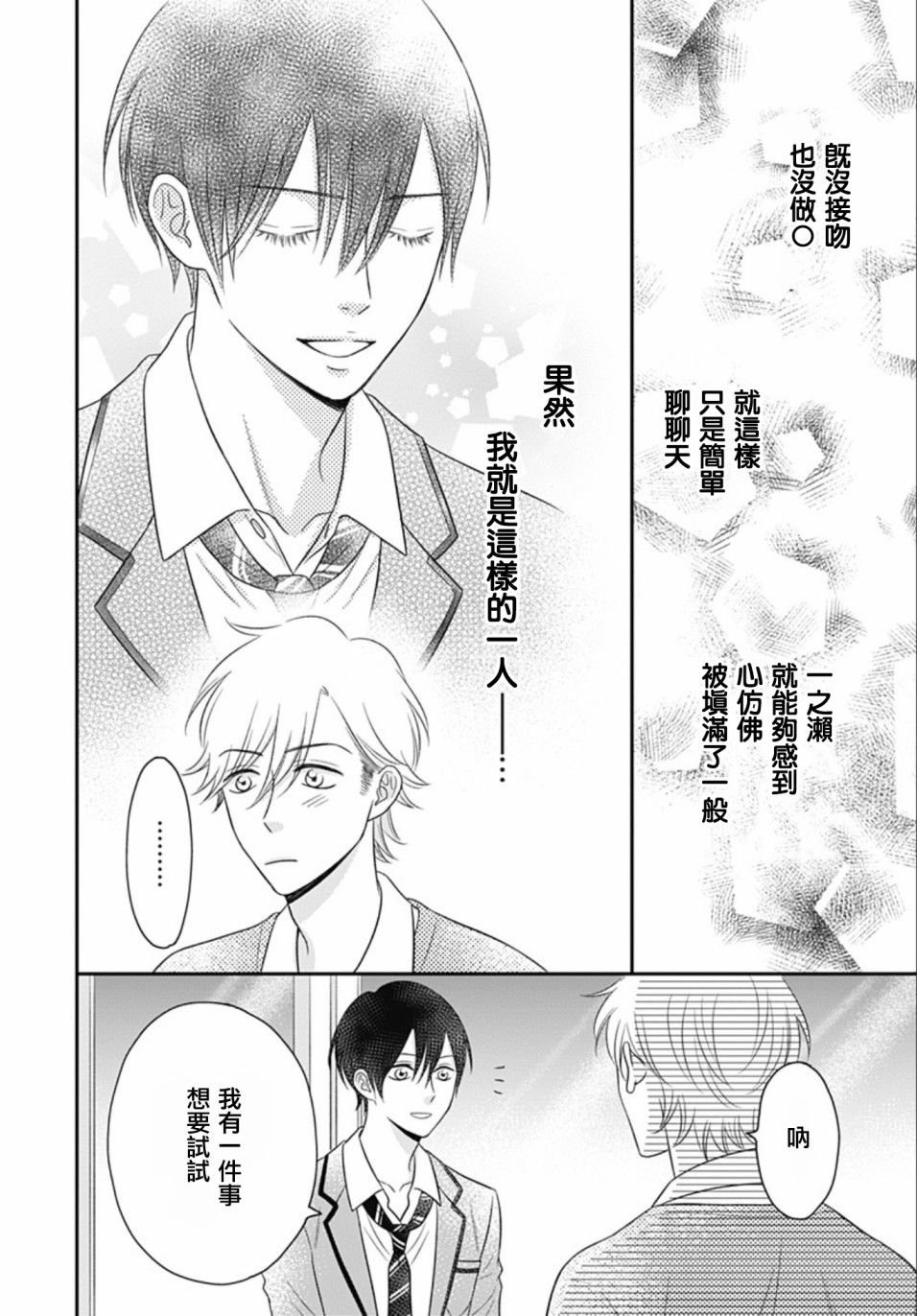 一之濑君不能兴奋 14话 第36页