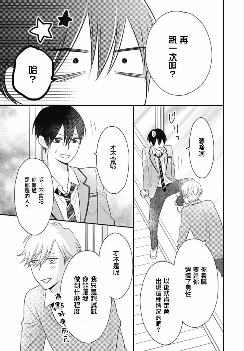 一之濑君不能兴奋 14话 第37页