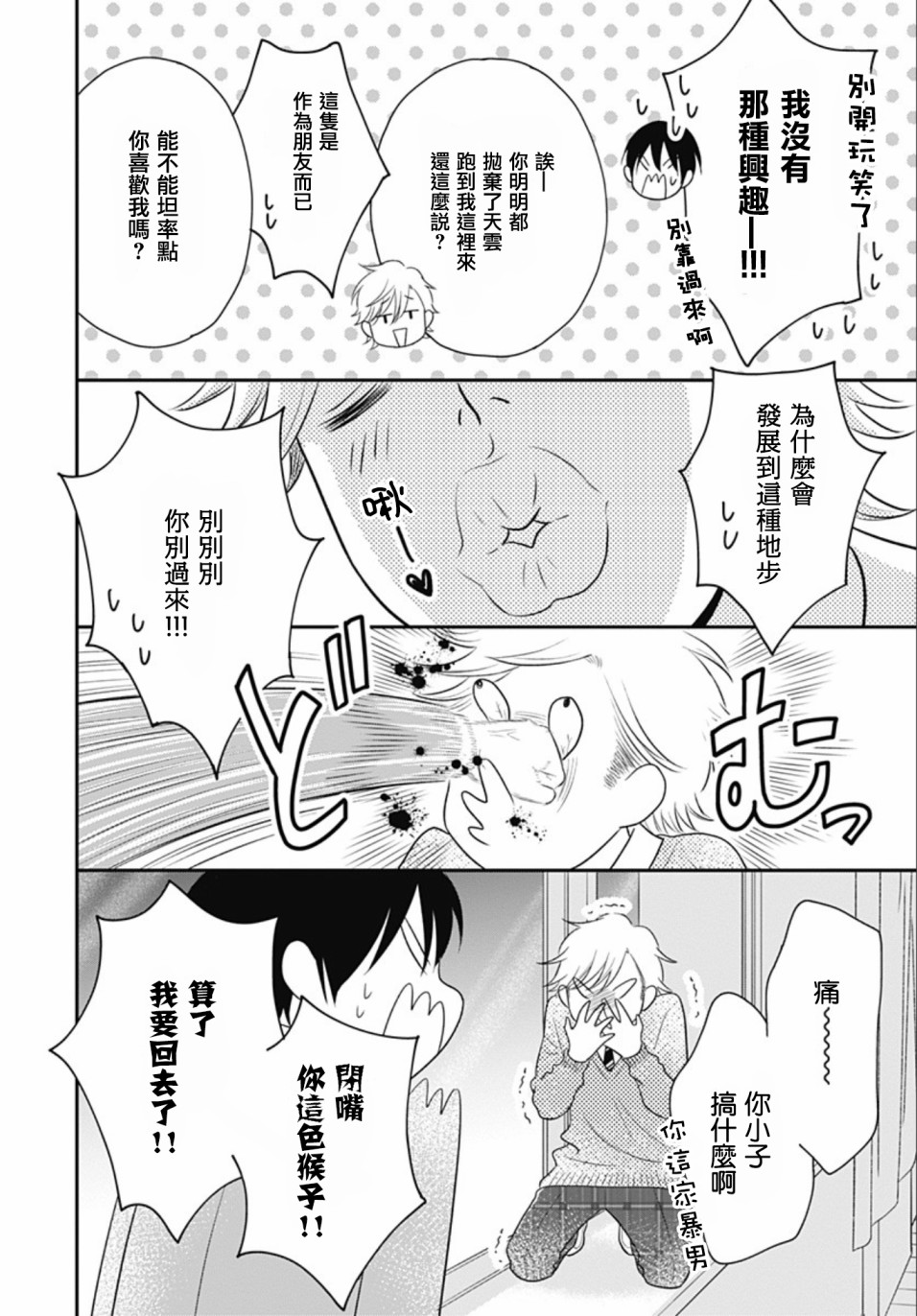 一之濑君不能兴奋 14话 第38页