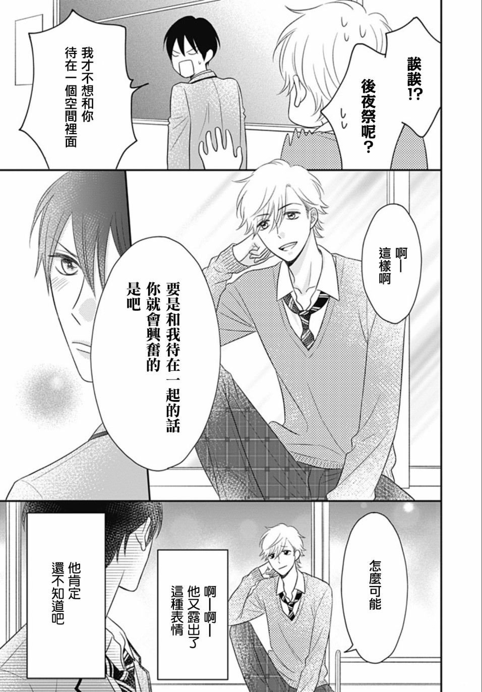 一之濑君不能兴奋 14话 第39页