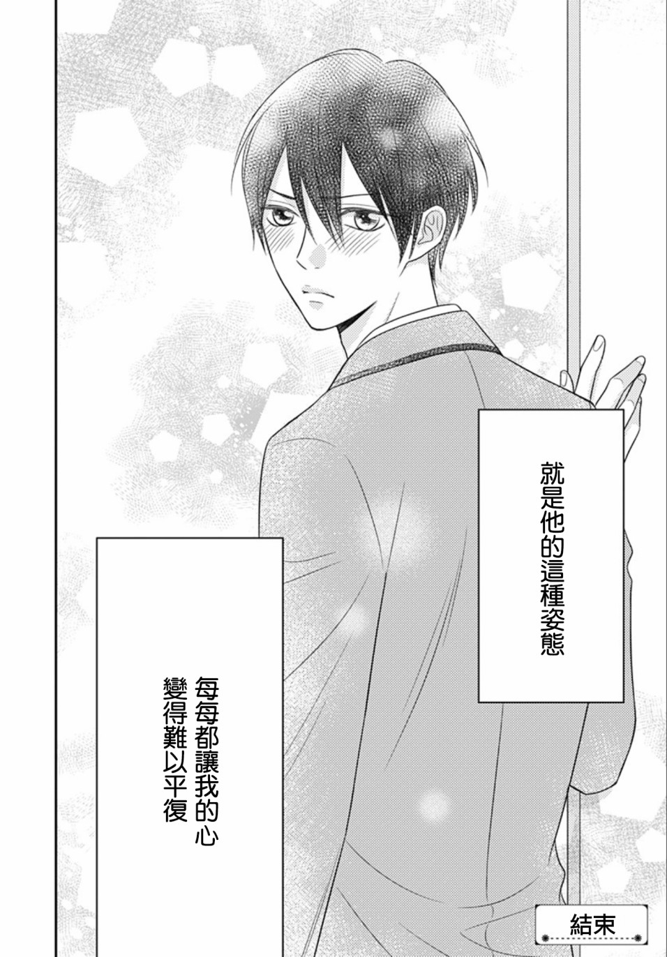 一之濑君不能兴奋 14话 第40页