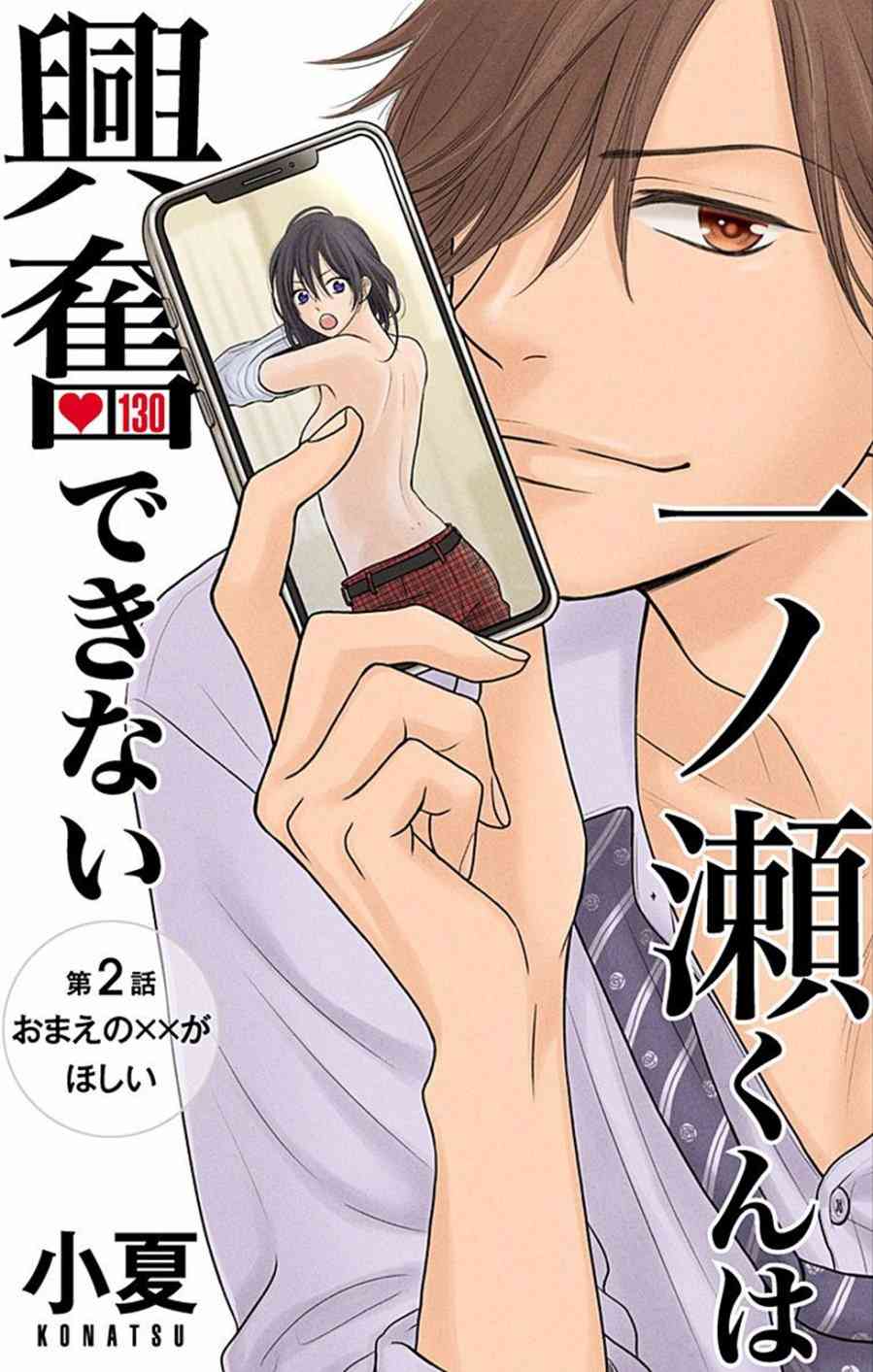 一之濑君不能兴奋2话图