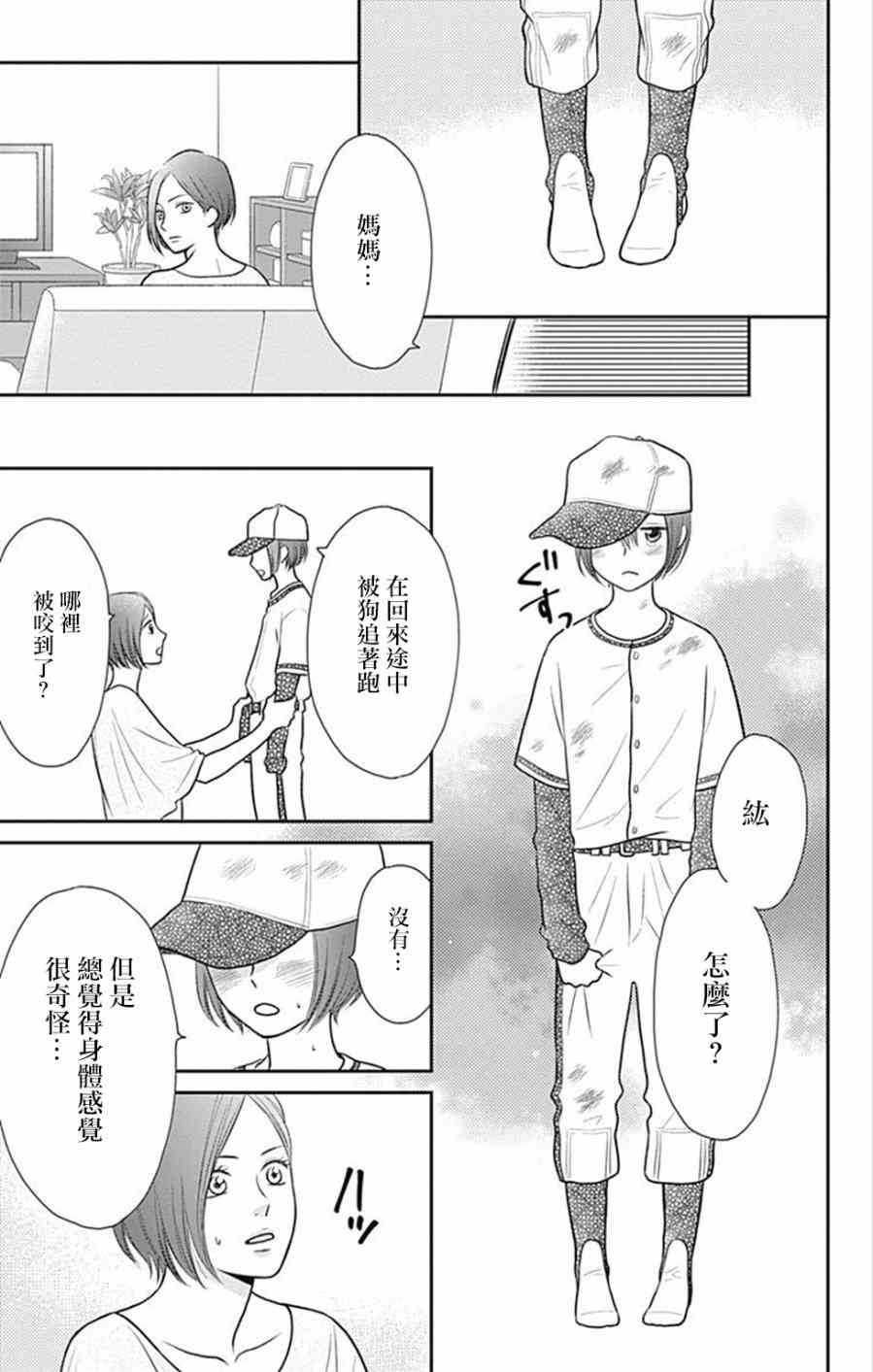 一之濑君不能兴奋2话图