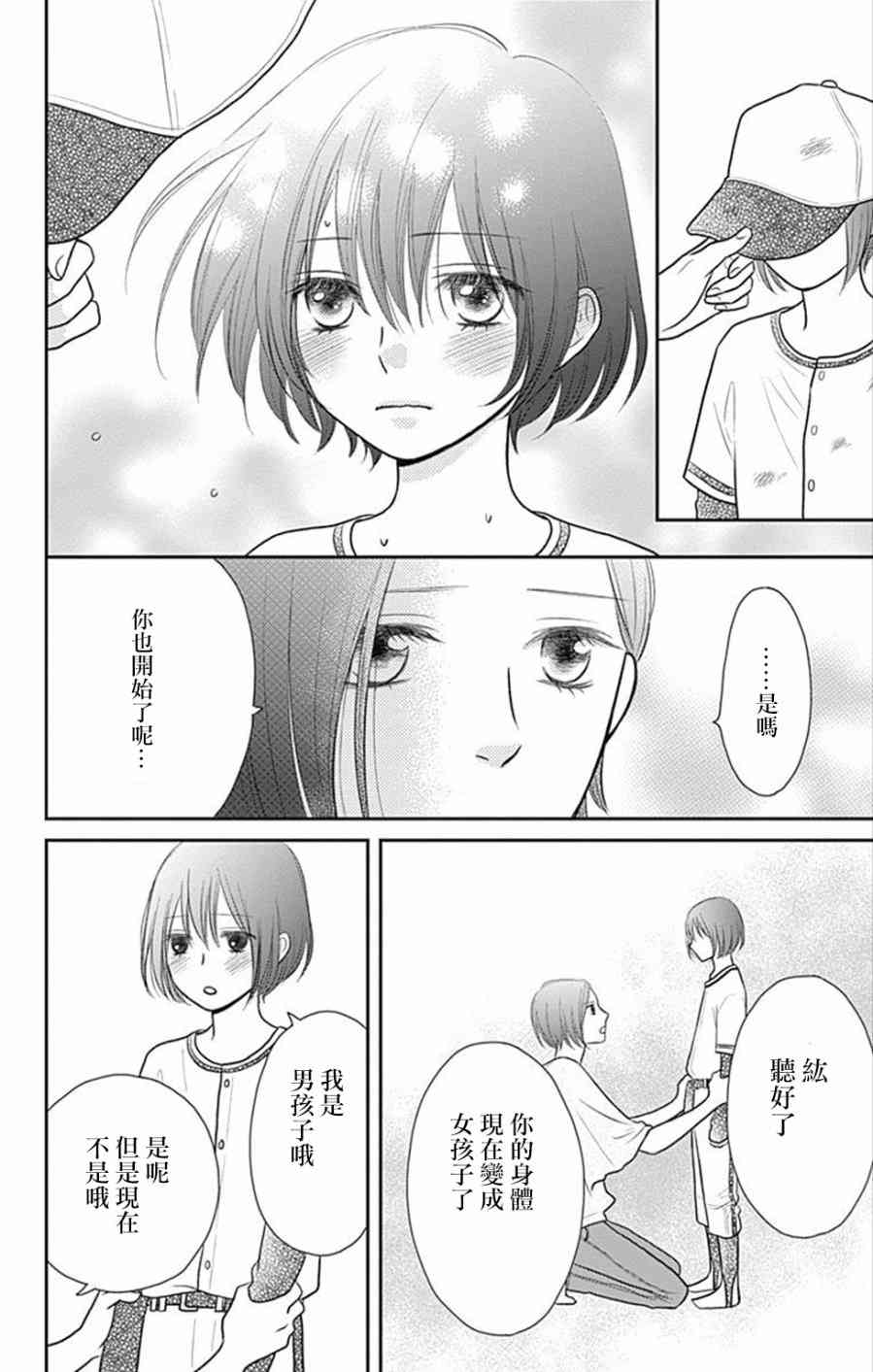 一之濑君不能兴奋2话图