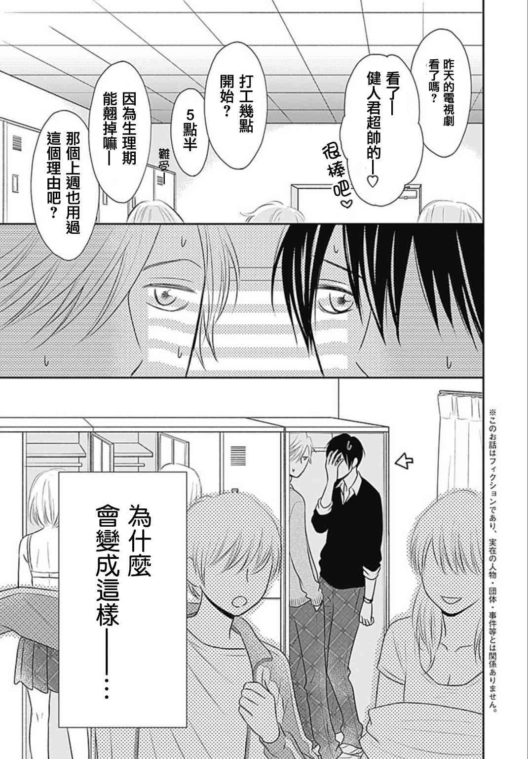 一之濑君不能兴奋4话图