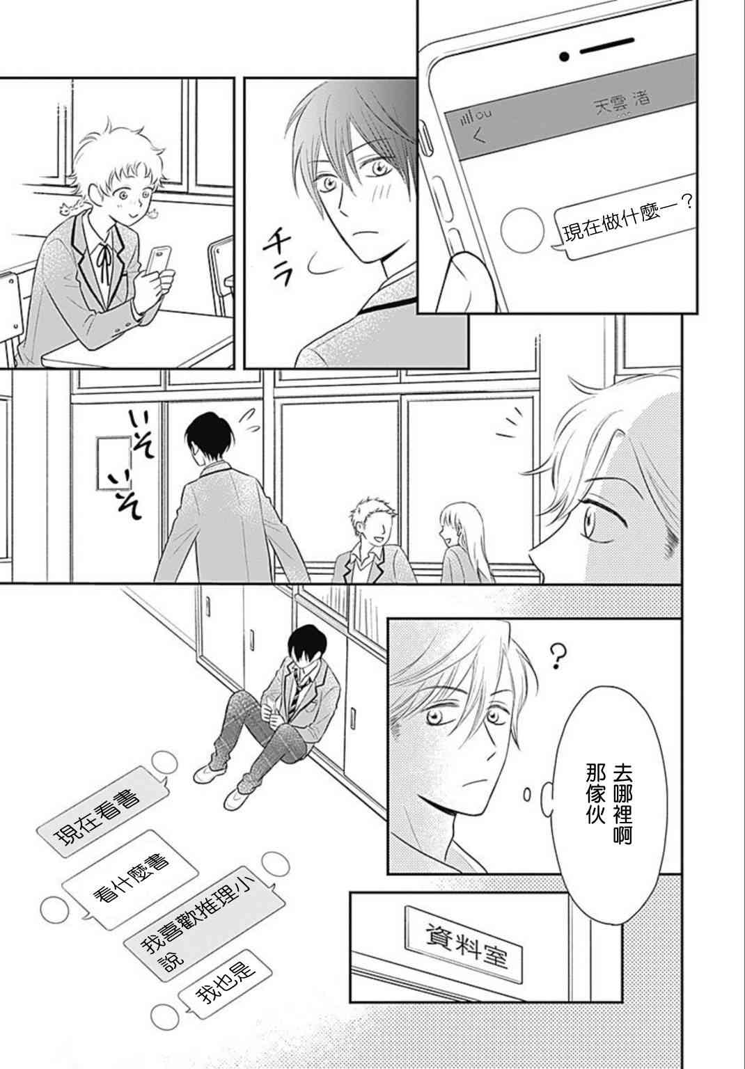 一之濑君不能兴奋4话图