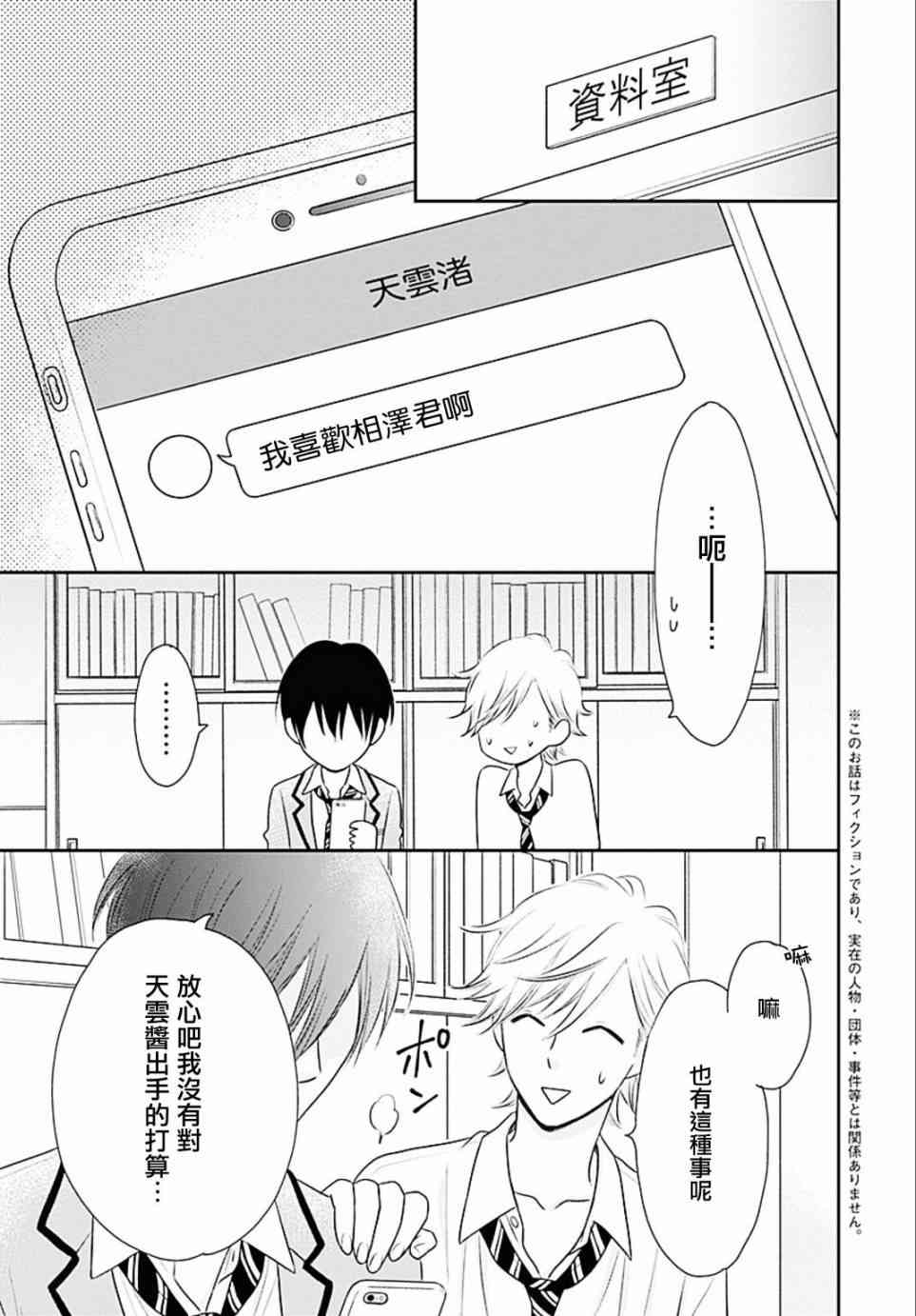 一之濑君不能兴奋5话图