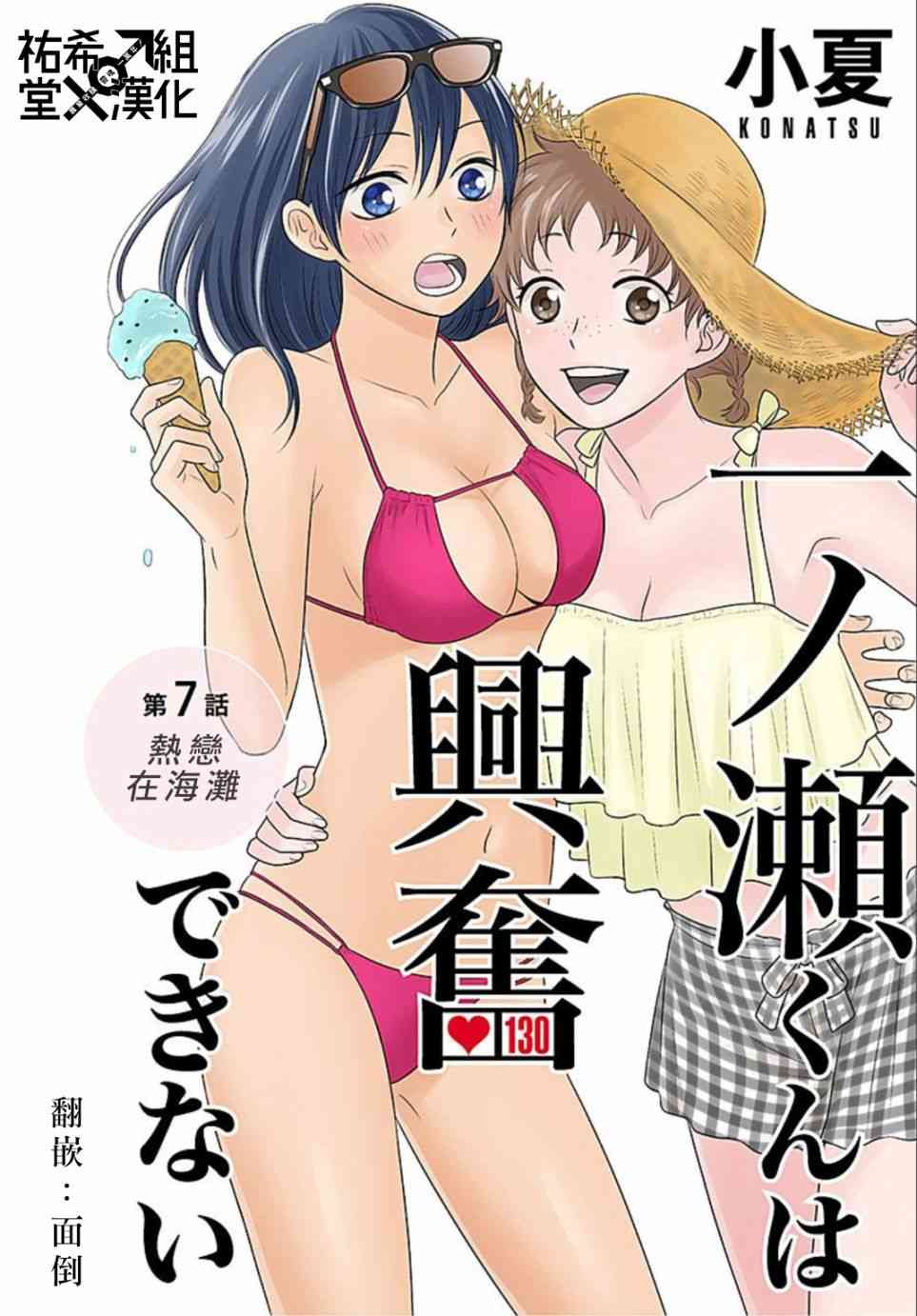 一之濑君不能兴奋7话图