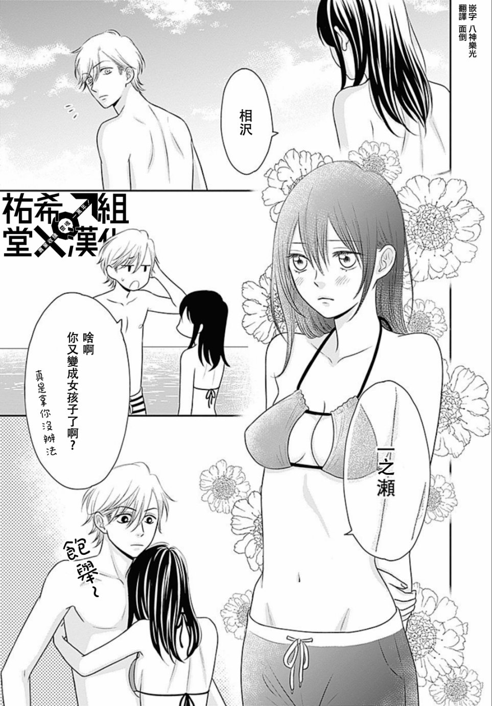 一之濑君不能兴奋9话图