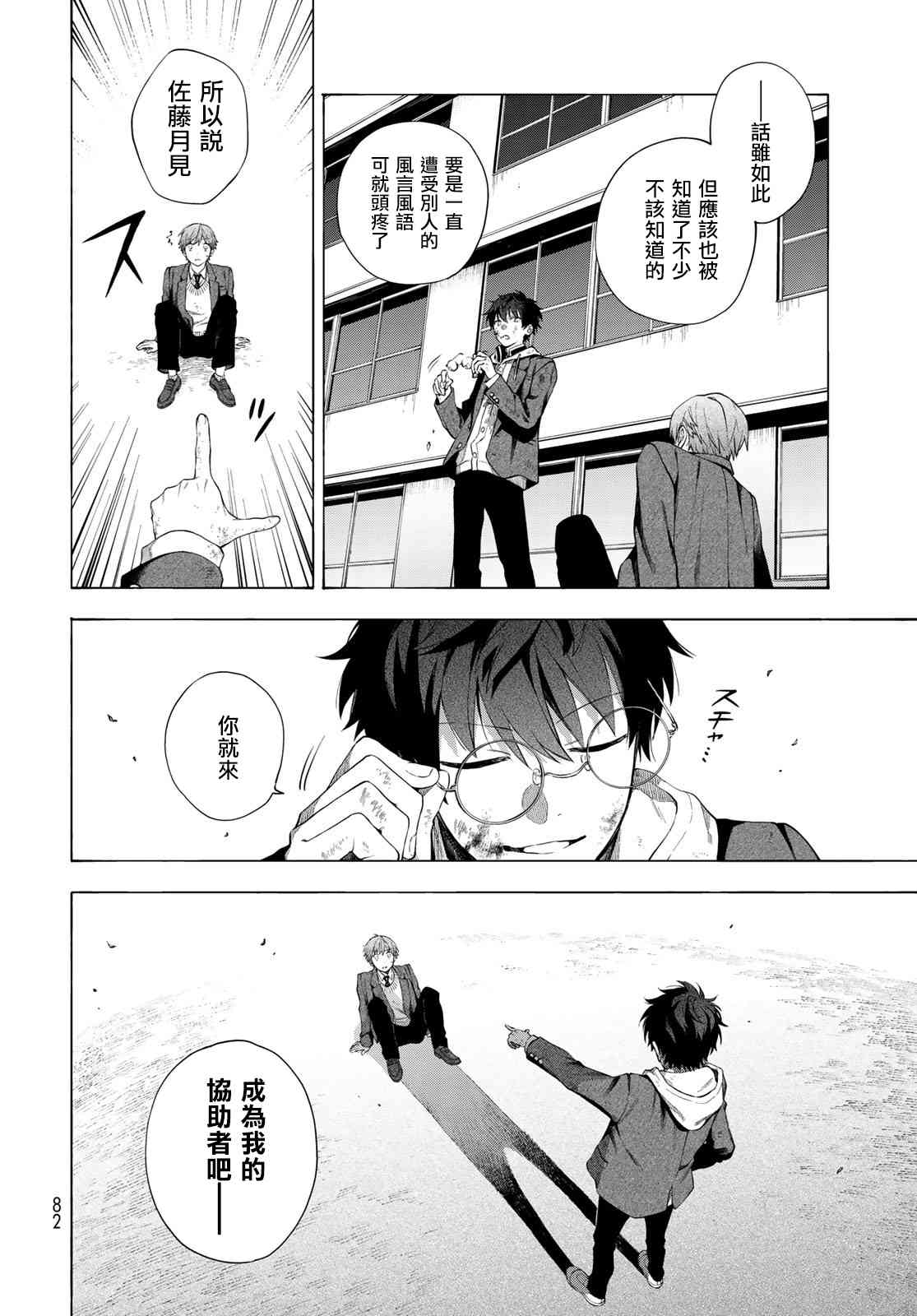 永久×Bullet 怪兽学园 2话 第3页