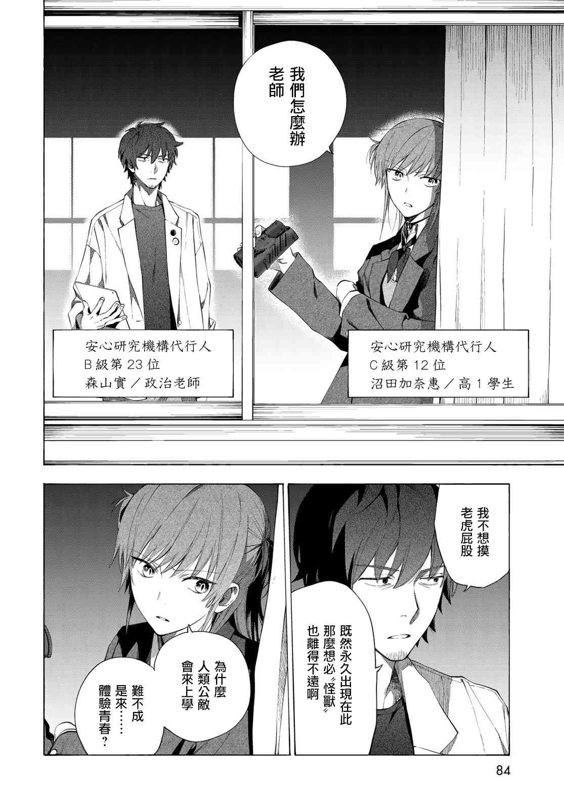 永久×Bullet 怪兽学园 2话 第5页