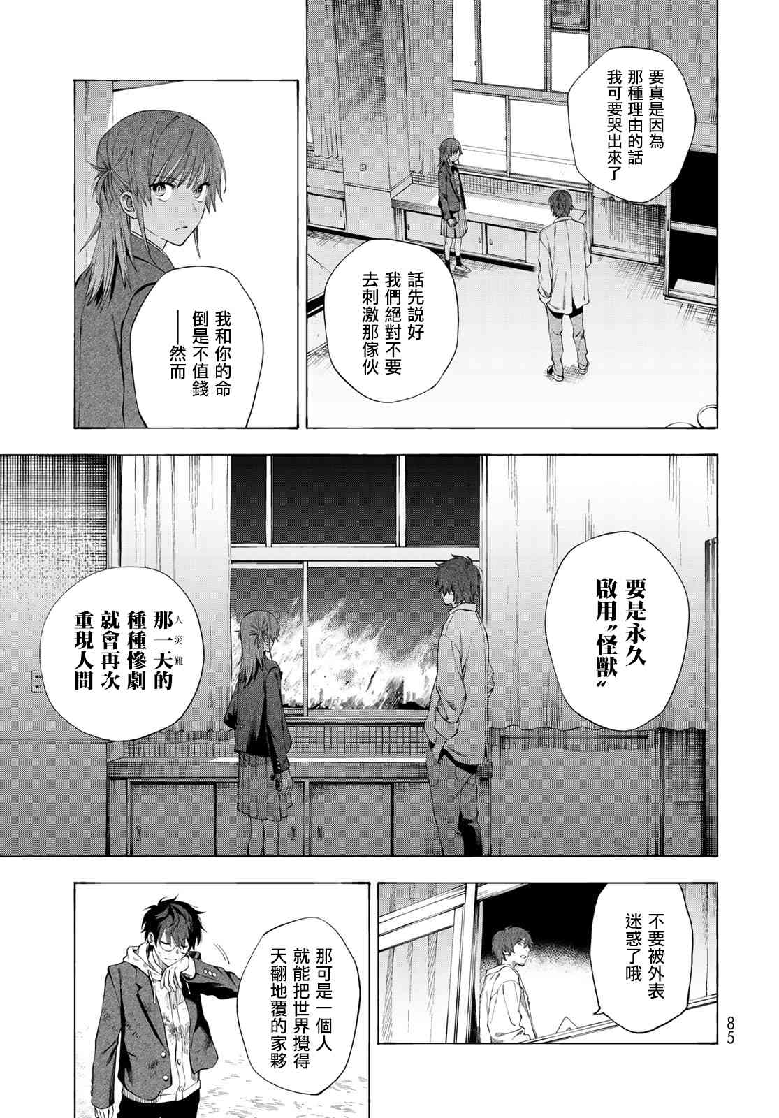 永久×Bullet 怪兽学园 2话 第6页