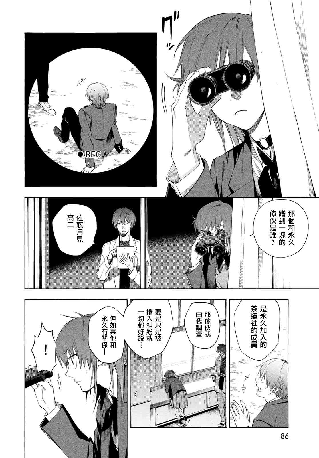 永久×Bullet 怪兽学园 2话 第7页