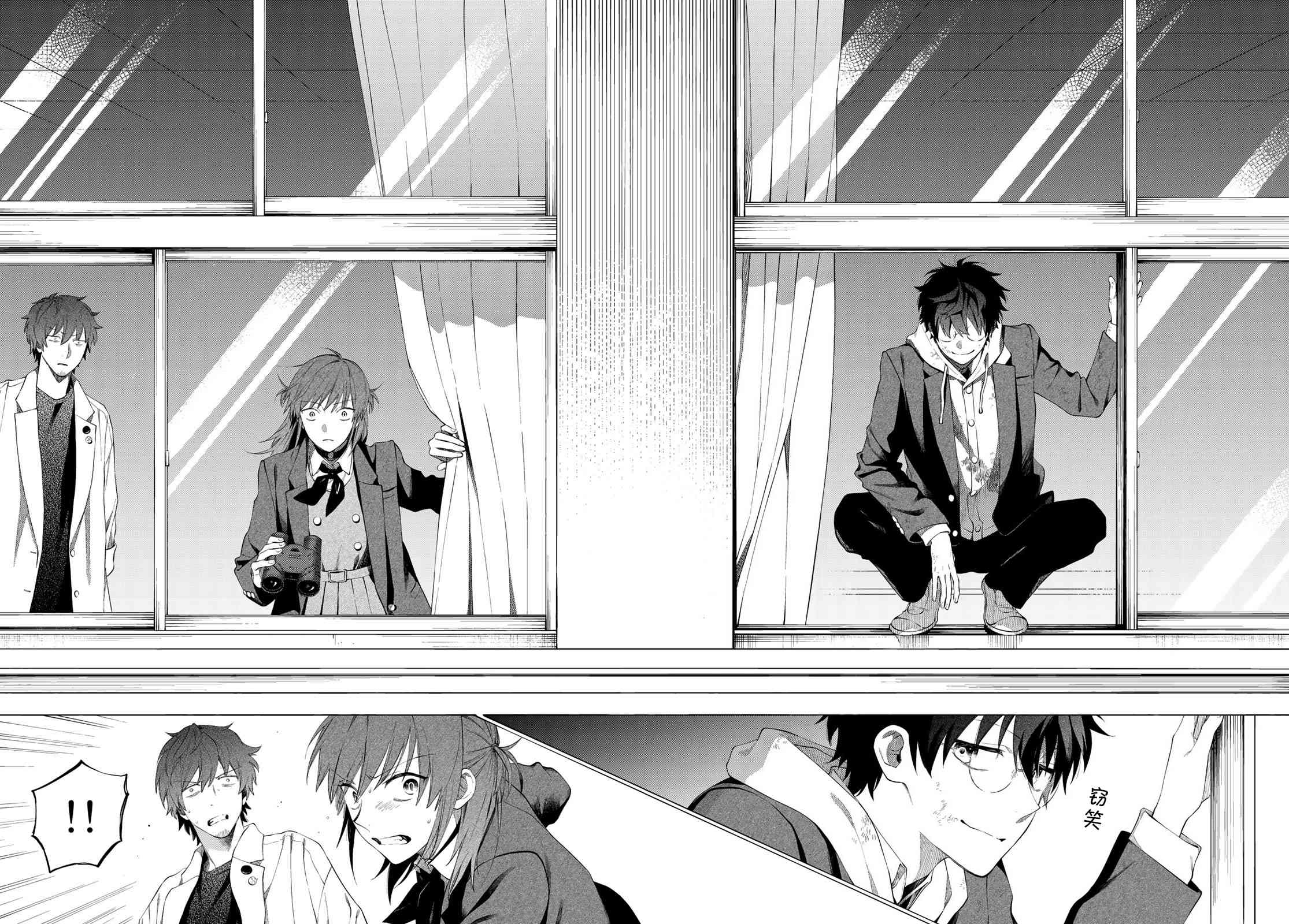 永久×Bullet 怪兽学园 2话 第9页