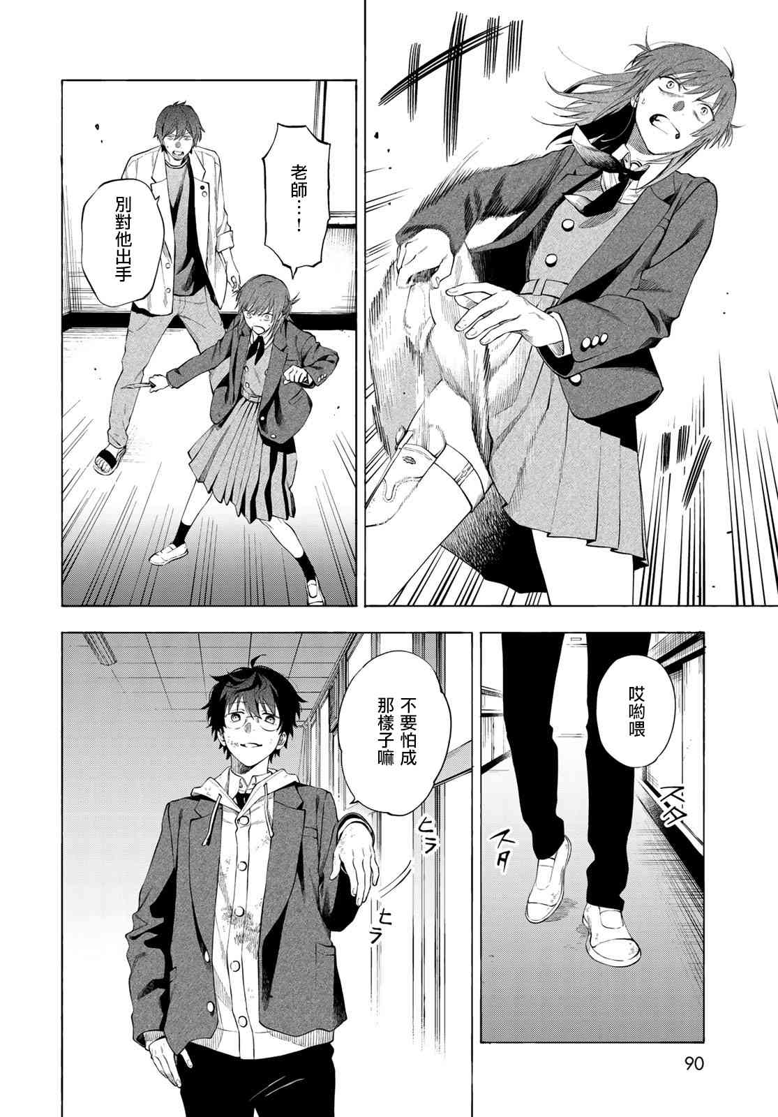 永久×Bullet 怪兽学园 2话 第10页