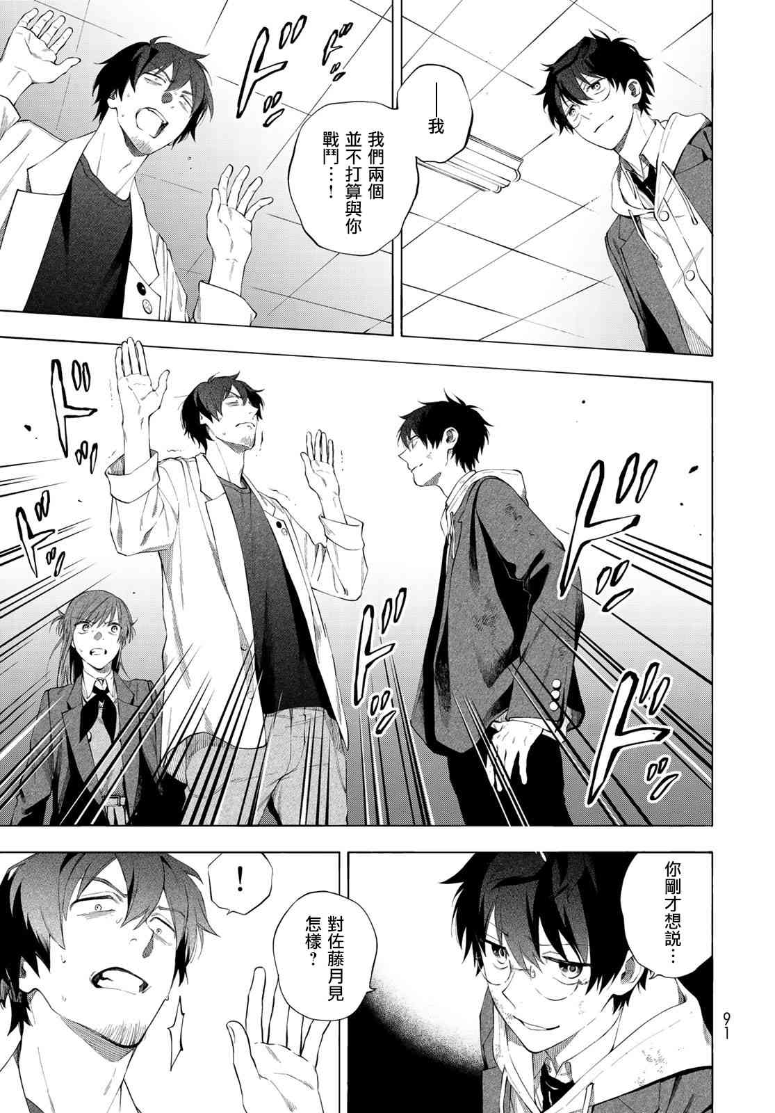 永久×Bullet 怪兽学园 2话 第11页