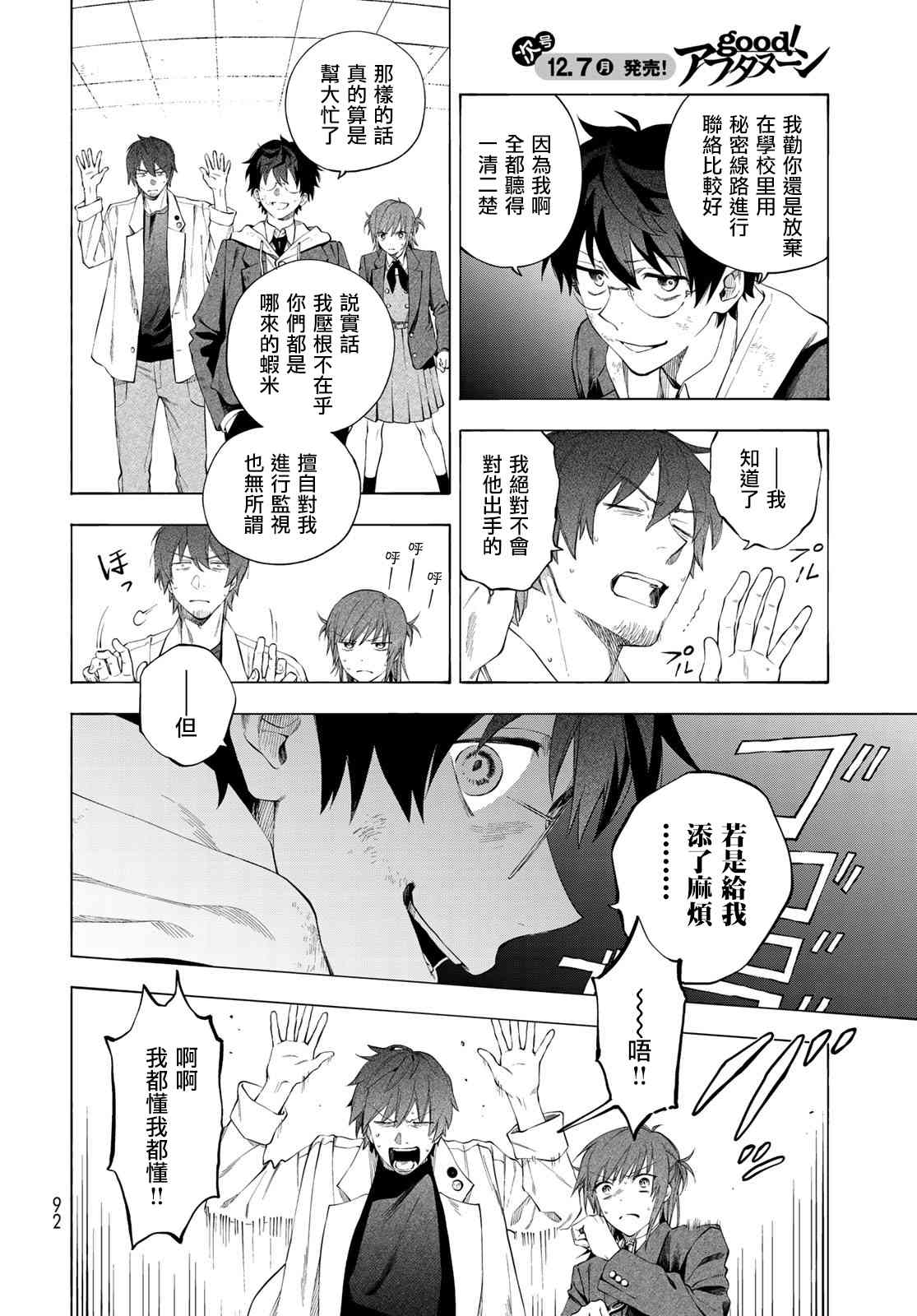 永久×Bullet 怪兽学园 2话 第12页