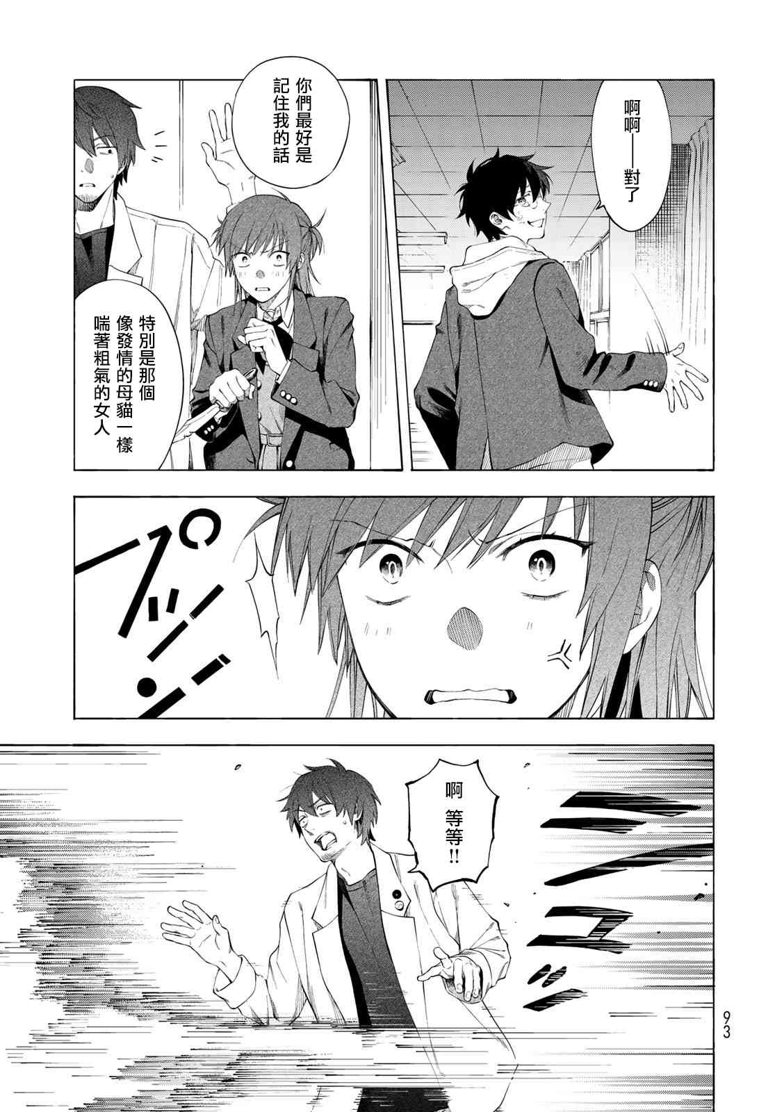 永久×Bullet 怪兽学园 2话 第13页