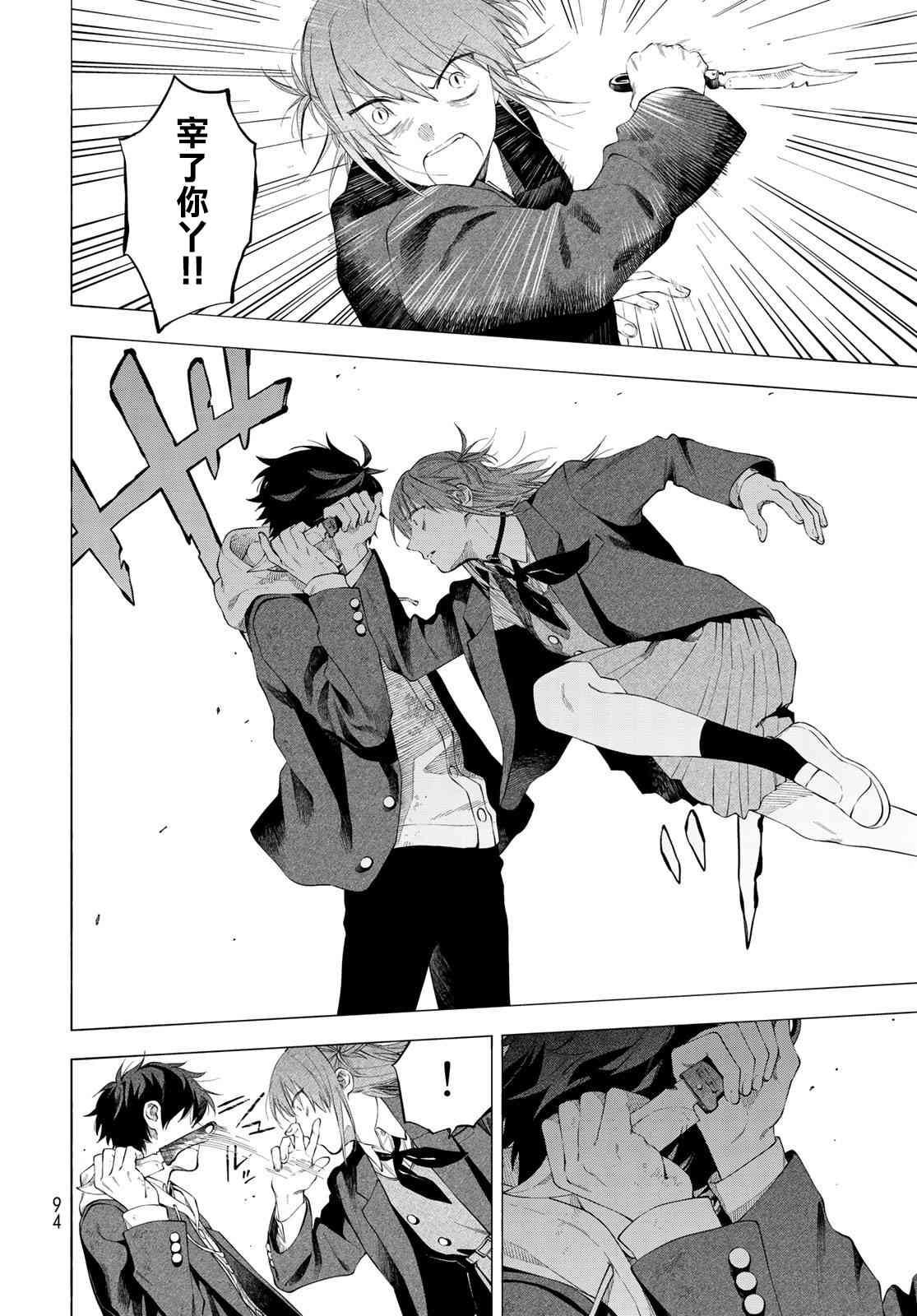 永久×Bullet 怪兽学园 2话 第14页