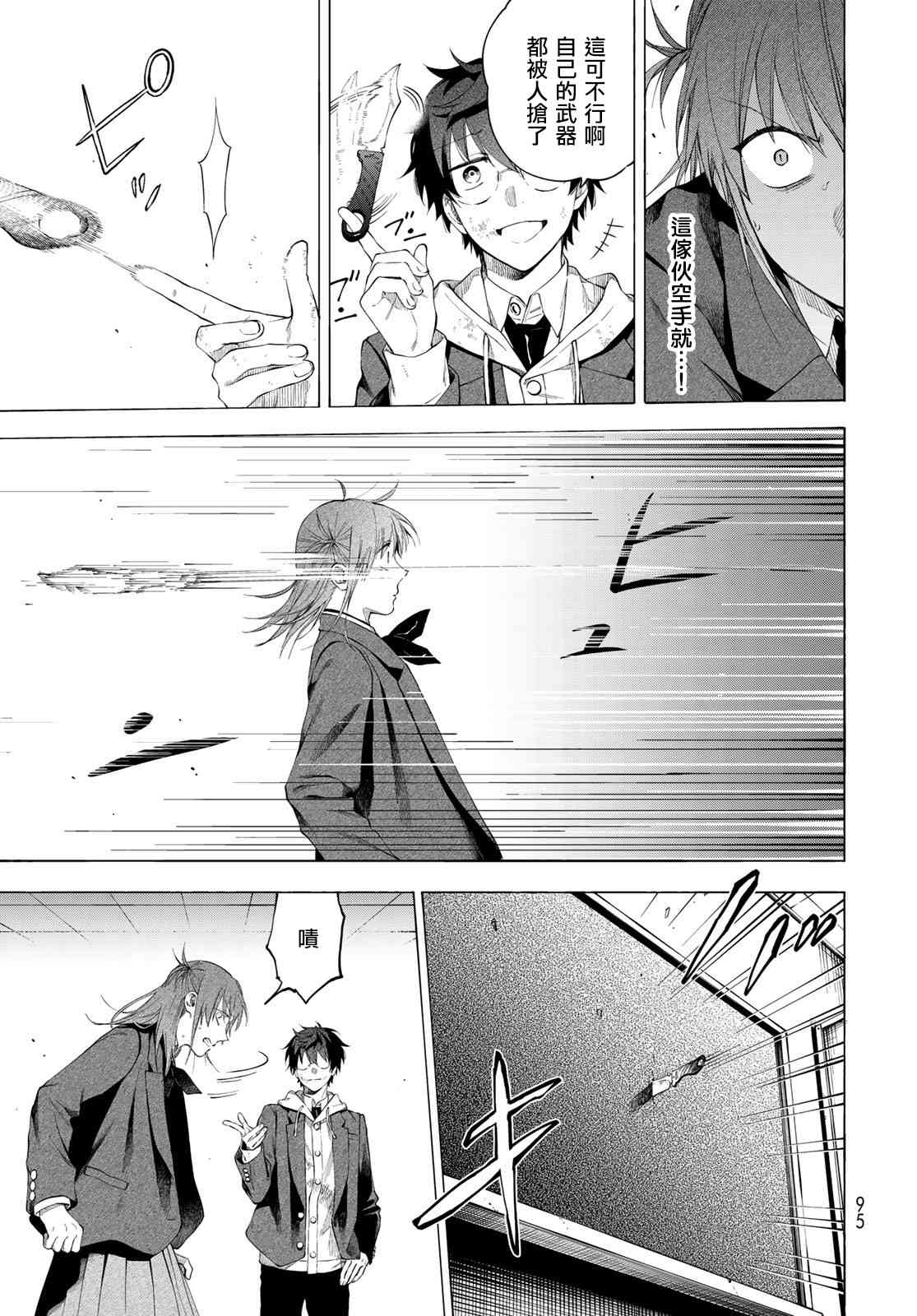 永久×Bullet 怪兽学园 2话 第15页