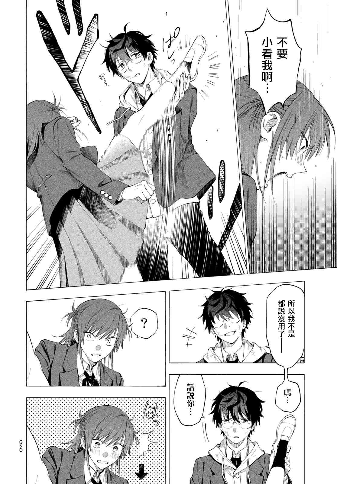 永久×Bullet 怪兽学园 2话 第16页