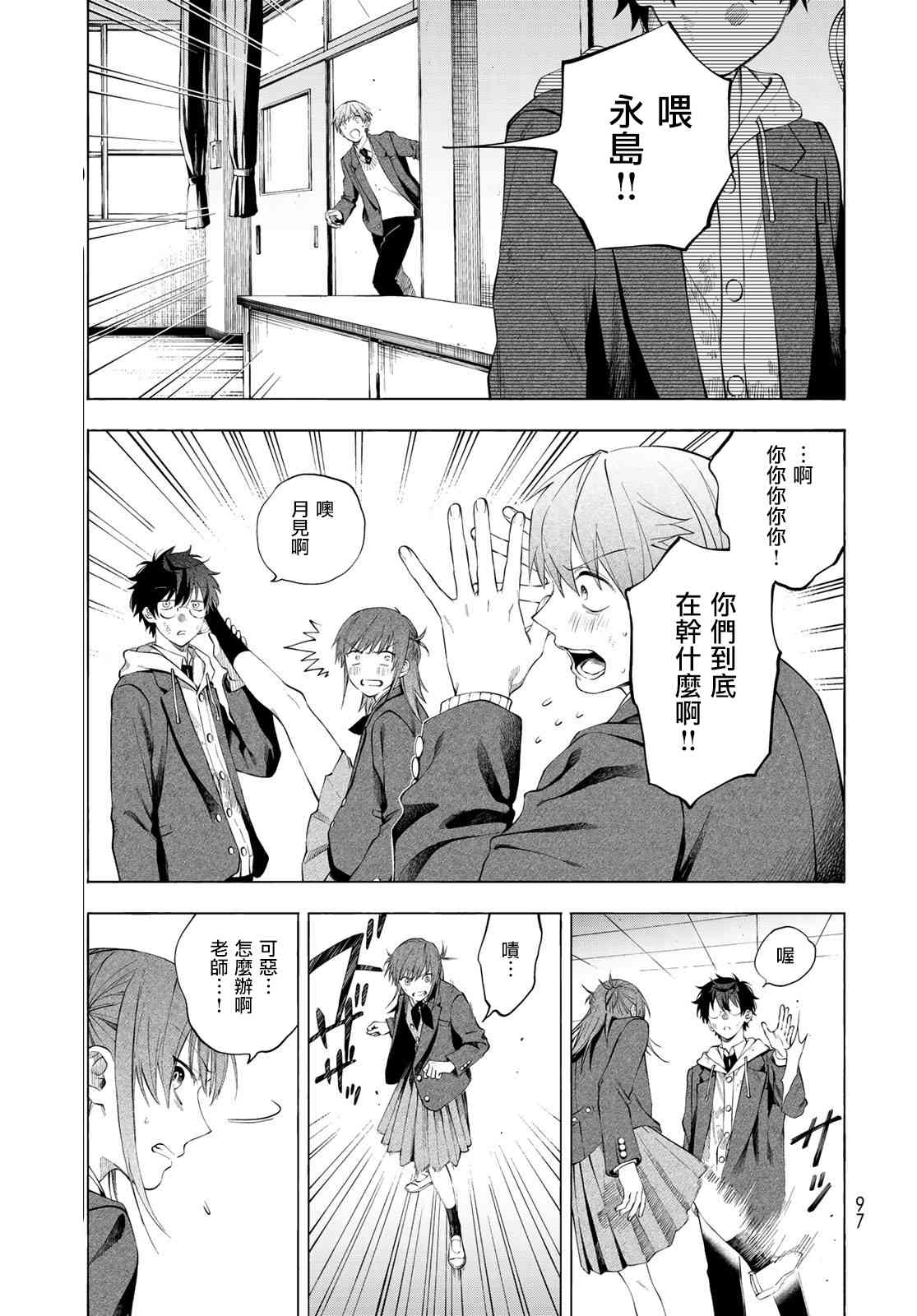 永久×Bullet 怪兽学园 2话 第17页