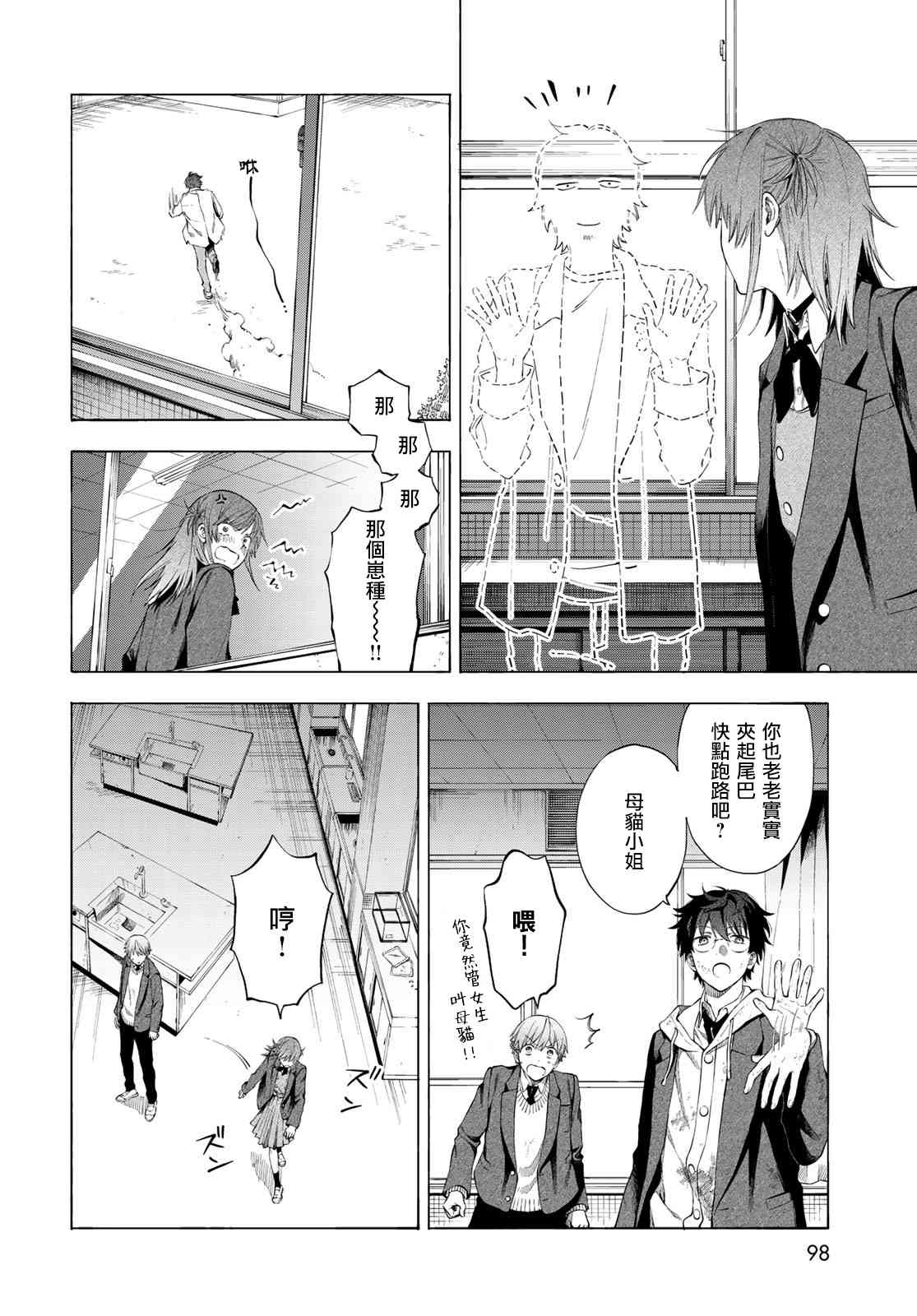 永久×Bullet 怪兽学园 2话 第18页