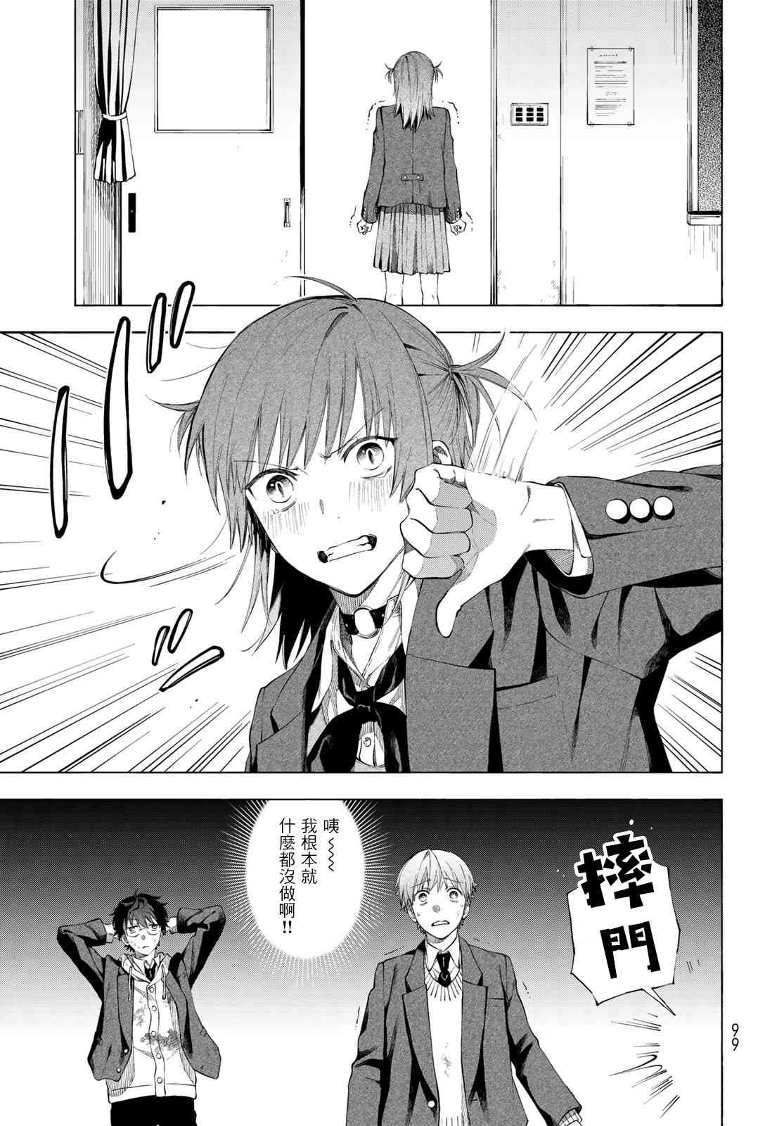 永久×Bullet 怪兽学园 2话 第19页