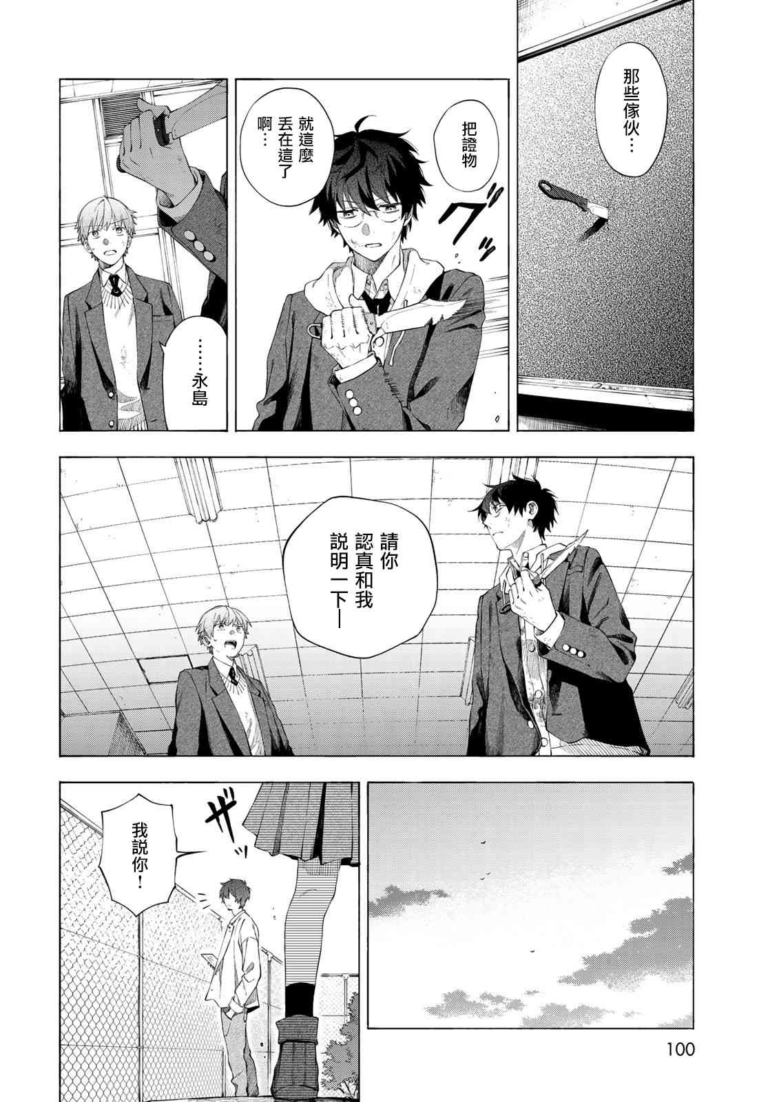 永久×Bullet 怪兽学园 2话 第20页