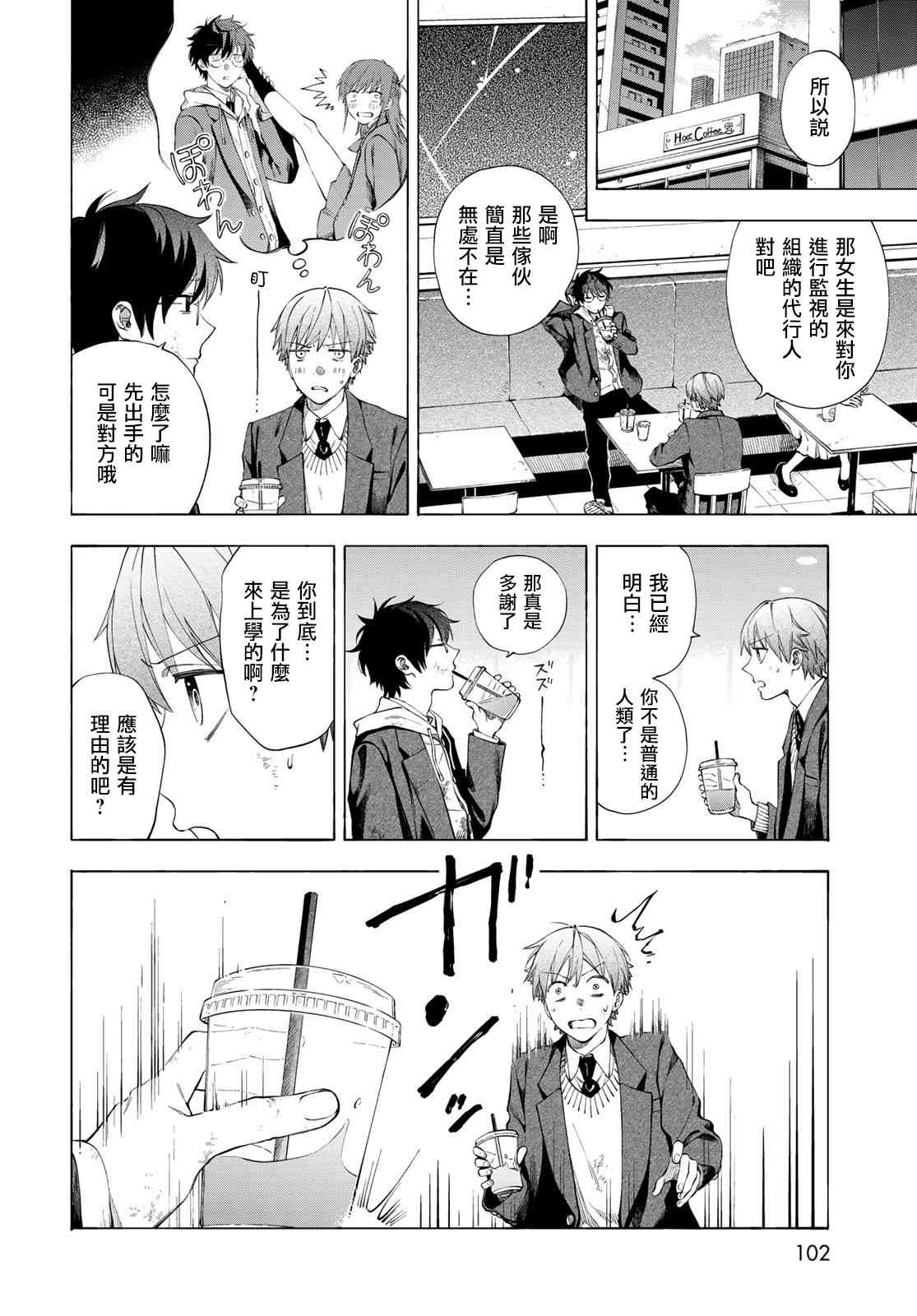 永久×Bullet 怪兽学园2话图