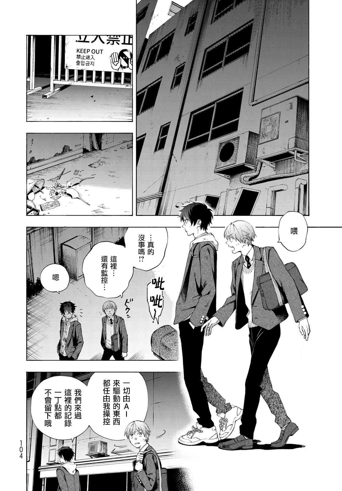 永久×Bullet 怪兽学园 2话 第24页
