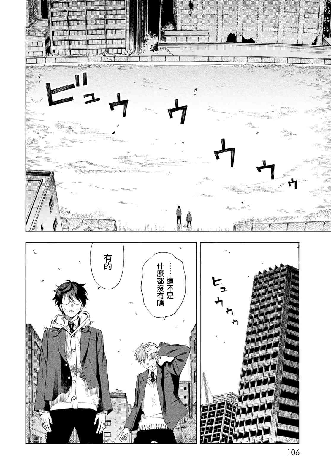 永久×Bullet 怪兽学园 2话 第26页