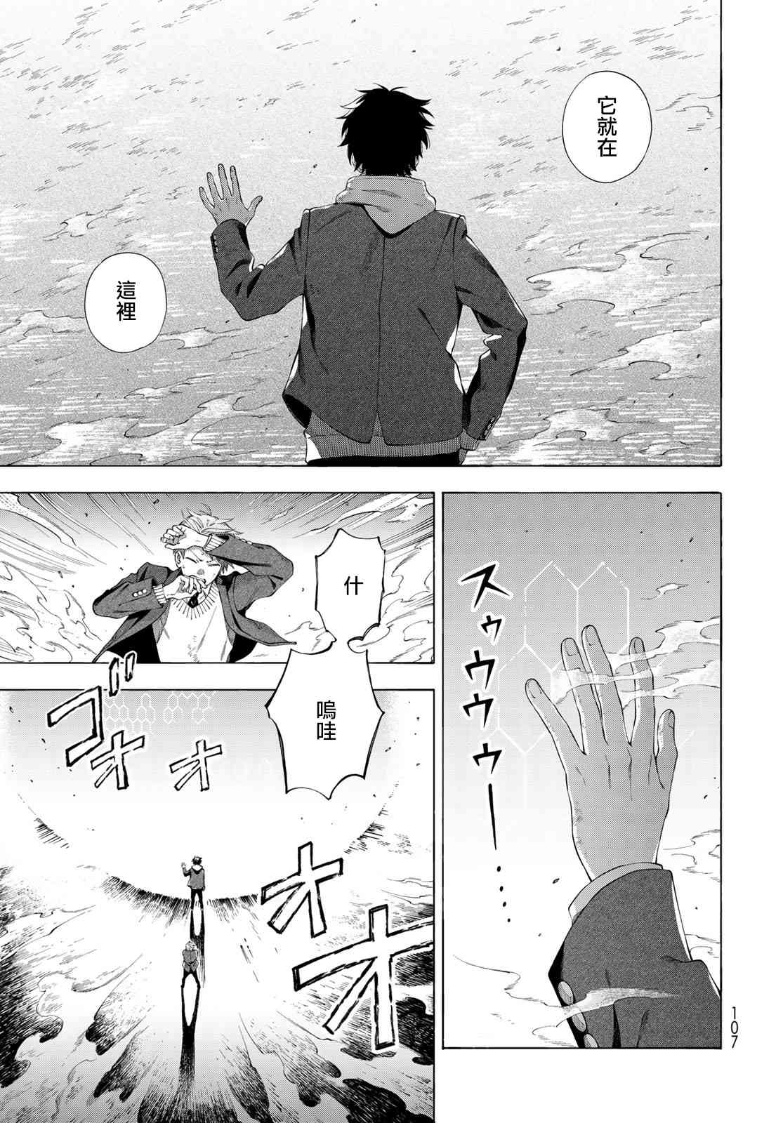 永久×Bullet 怪兽学园 2话 第27页