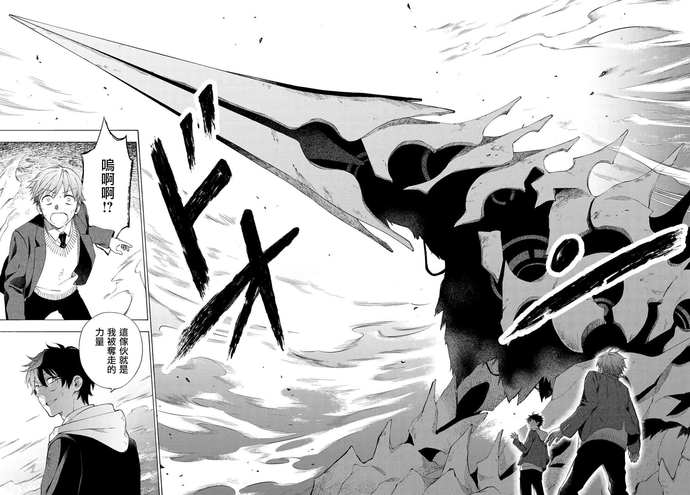 永久×Bullet 怪兽学园 2话 第28页