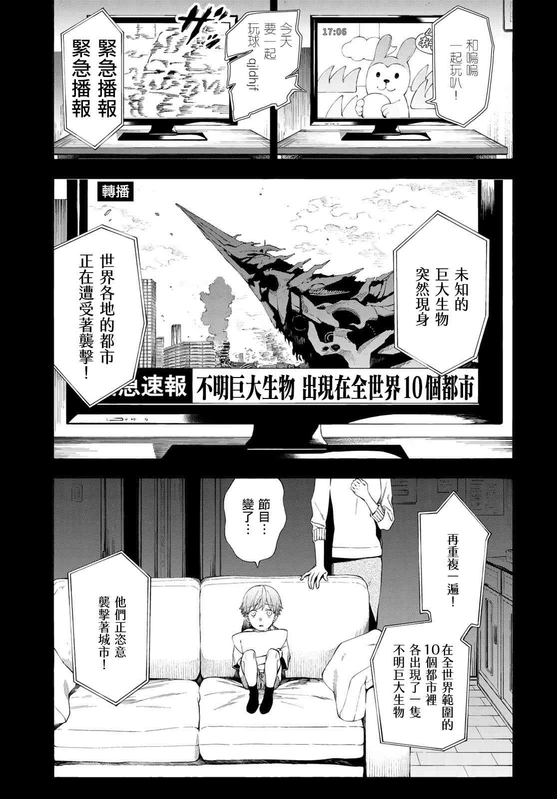 永久×Bullet 怪兽学园 2话 第30页
