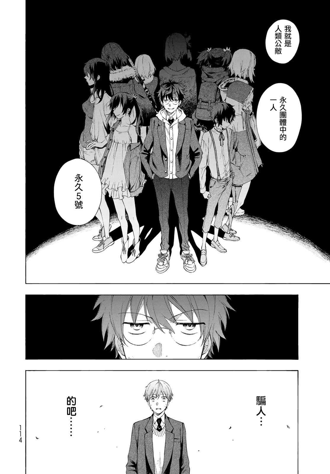 永久×Bullet 怪兽学园 2话 第33页