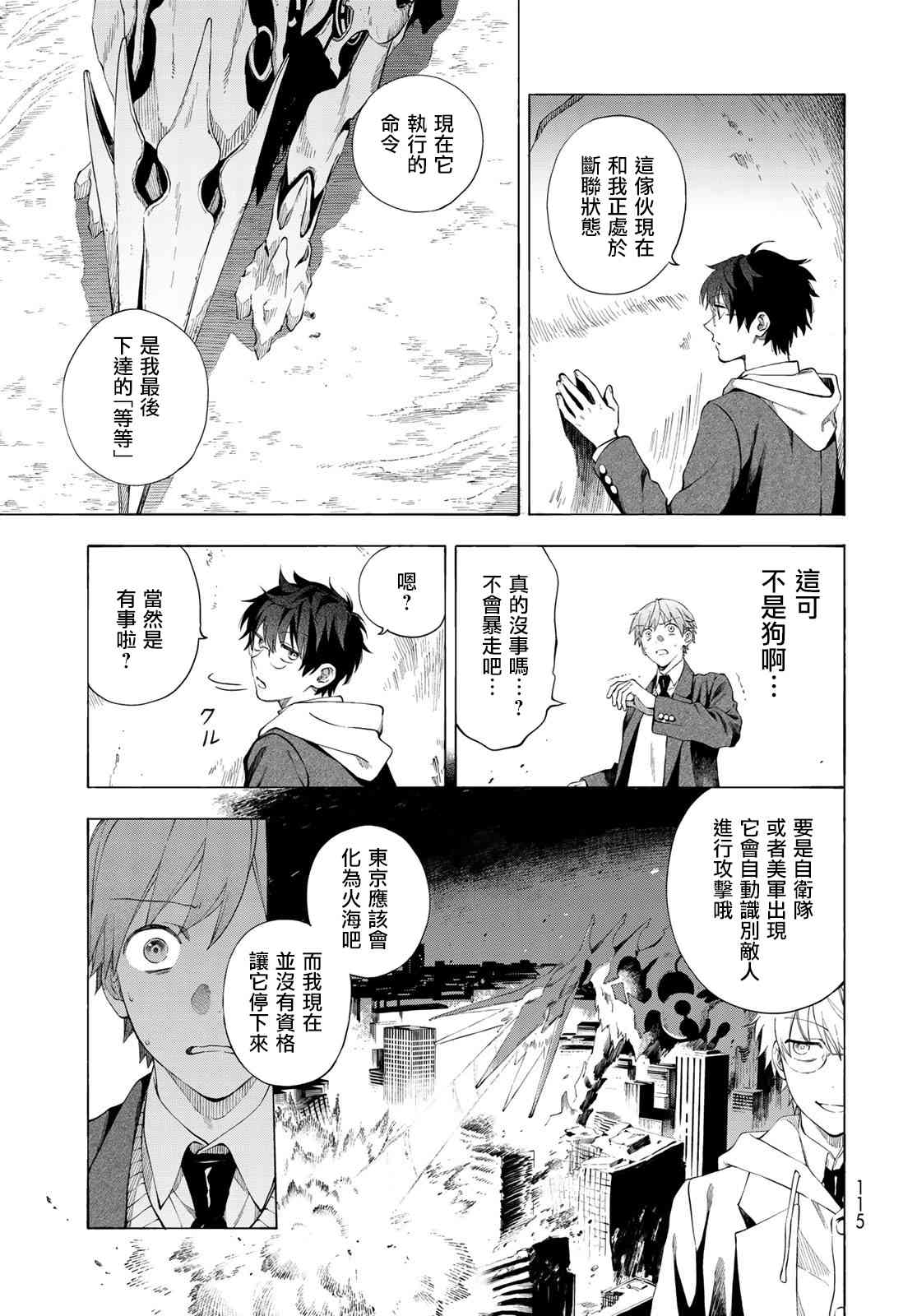 永久×Bullet 怪兽学园 2话 第34页