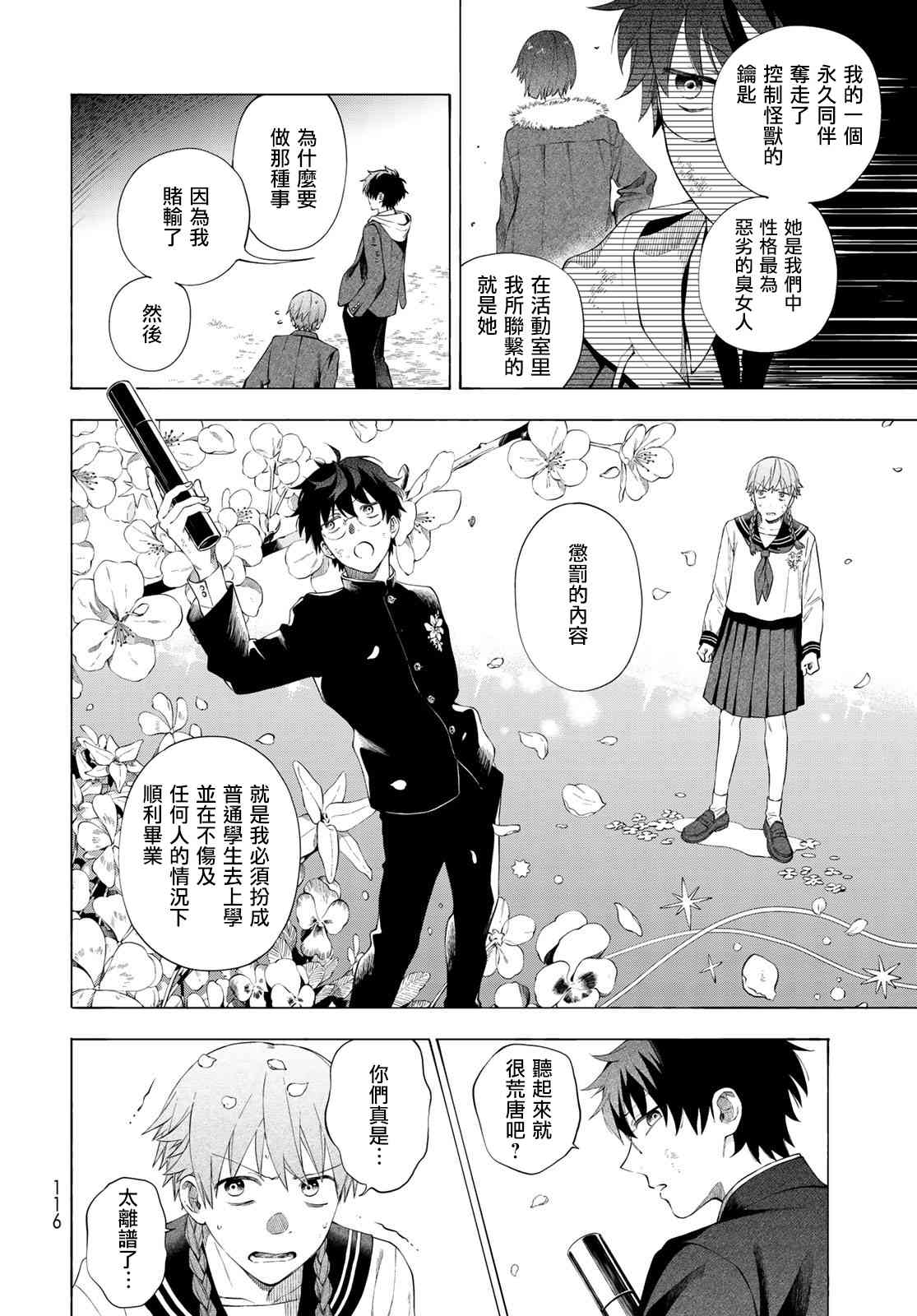 永久×Bullet 怪兽学园 2话 第35页