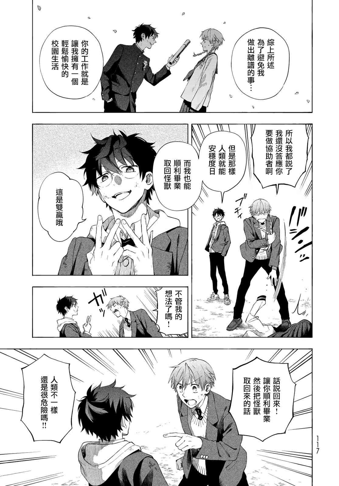 永久×Bullet 怪兽学园 2话 第36页