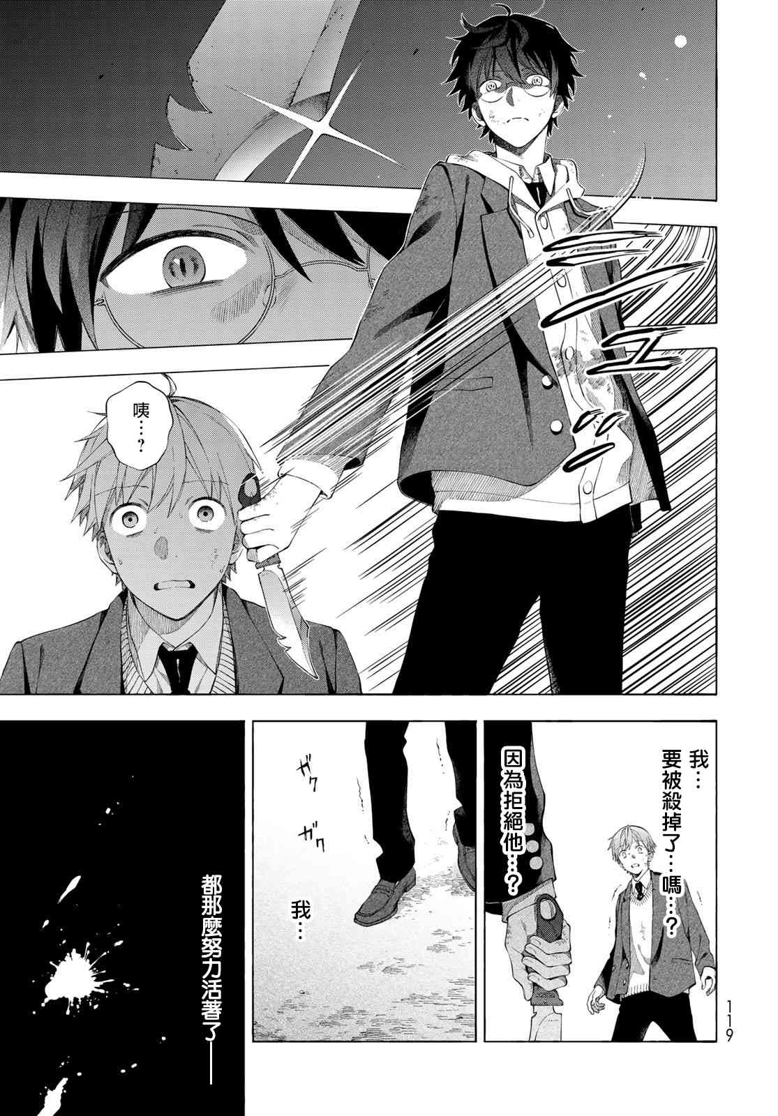 永久×Bullet 怪兽学园 2话 第38页