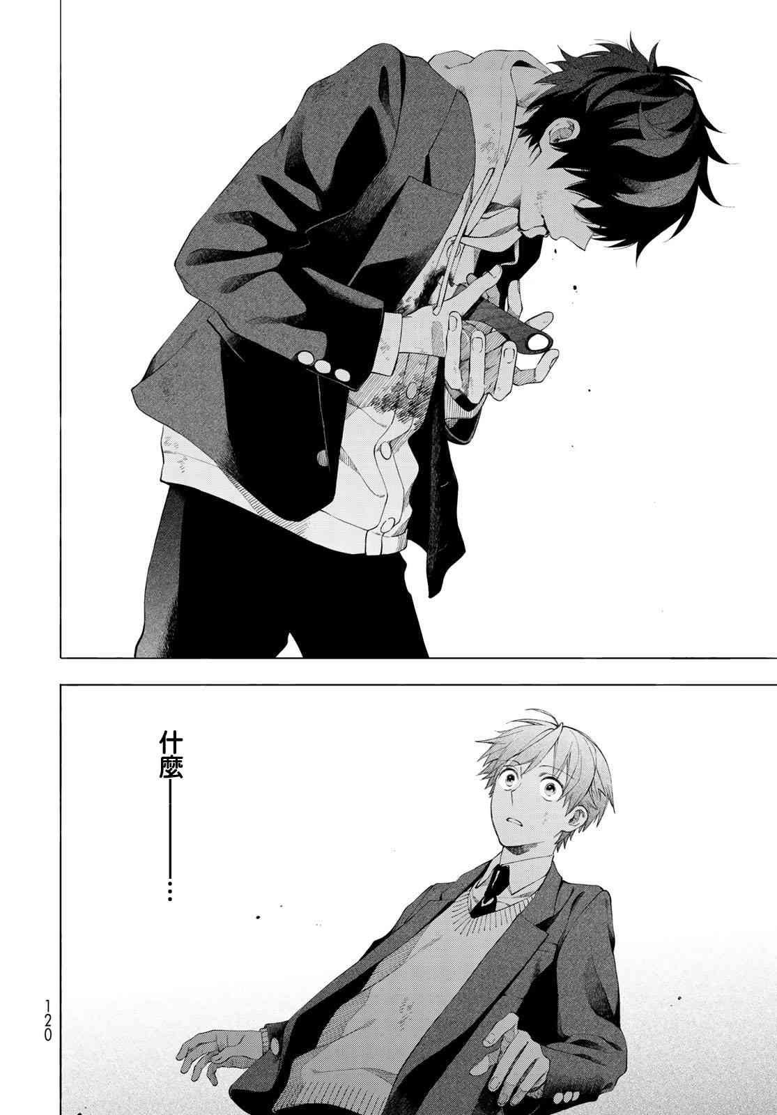 永久×Bullet 怪兽学园 2话 第39页