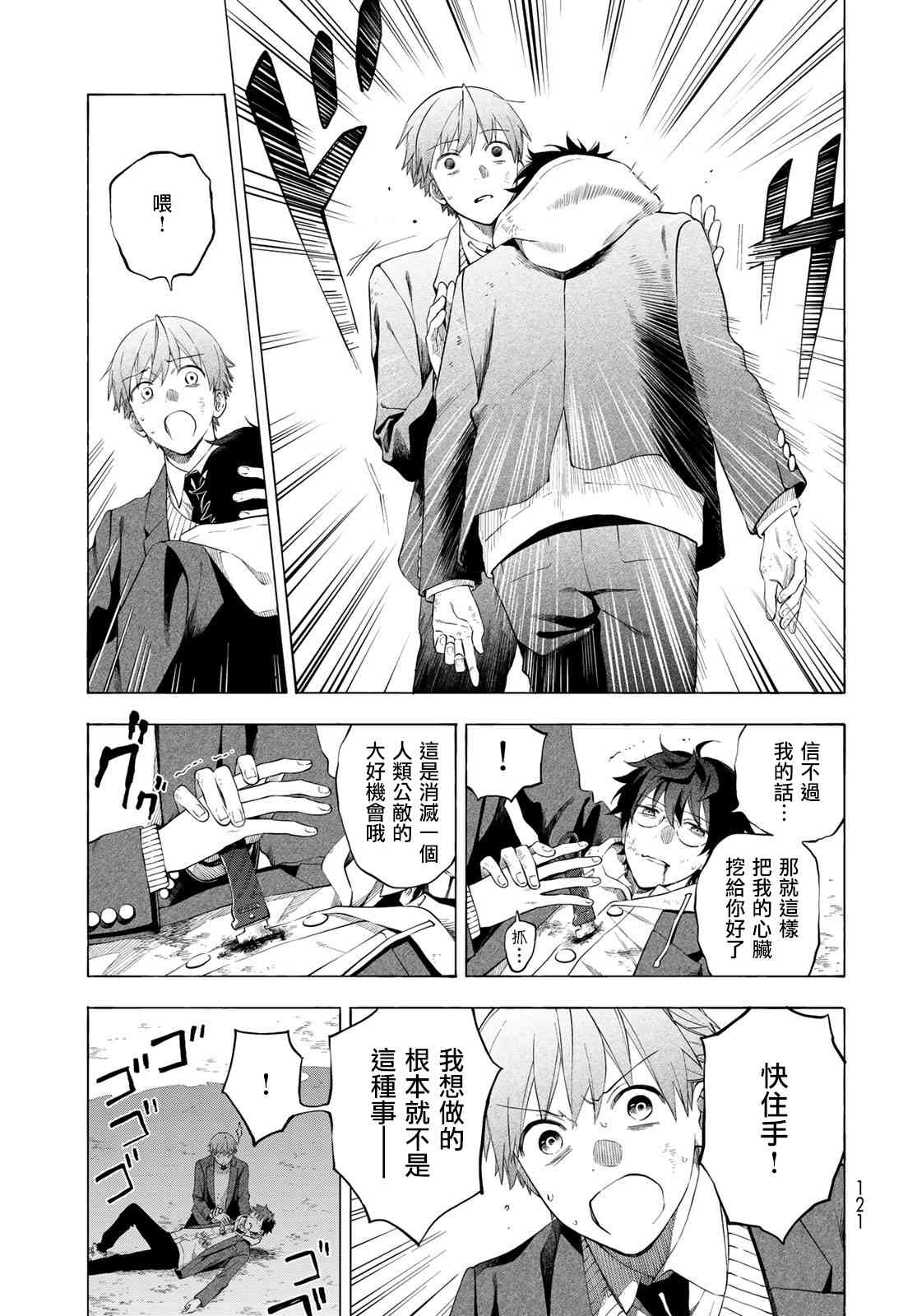 永久×Bullet 怪兽学园 2话 第40页