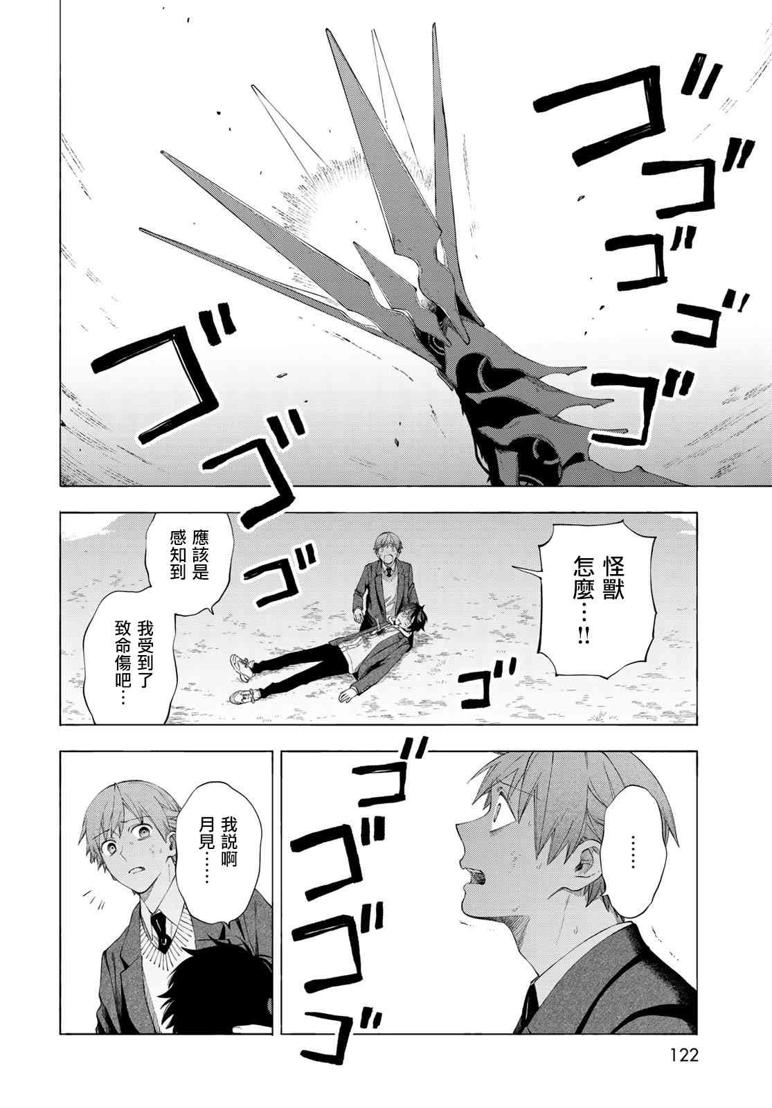 永久×Bullet 怪兽学园 2话 第41页