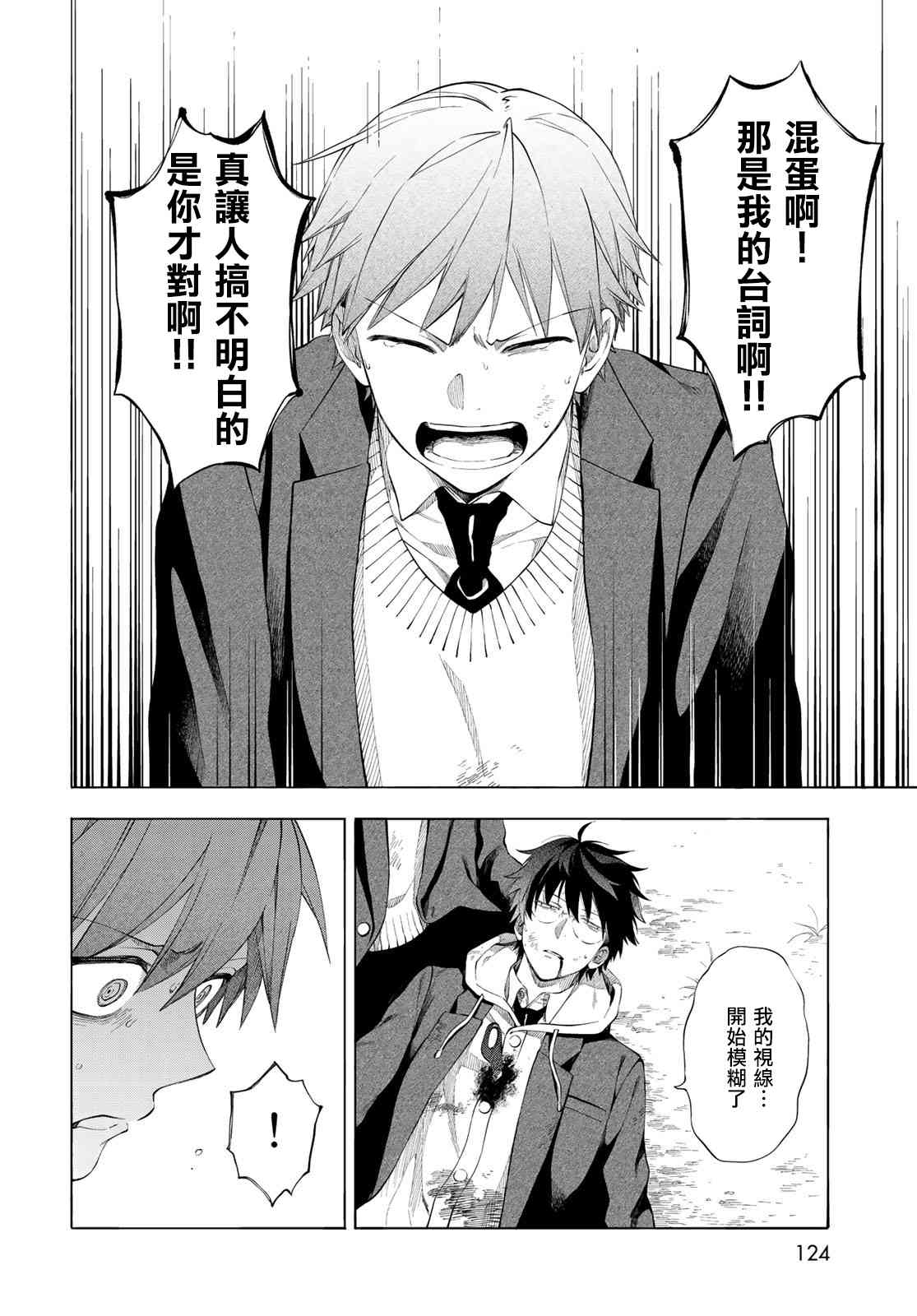 永久×Bullet 怪兽学园 2话 第43页