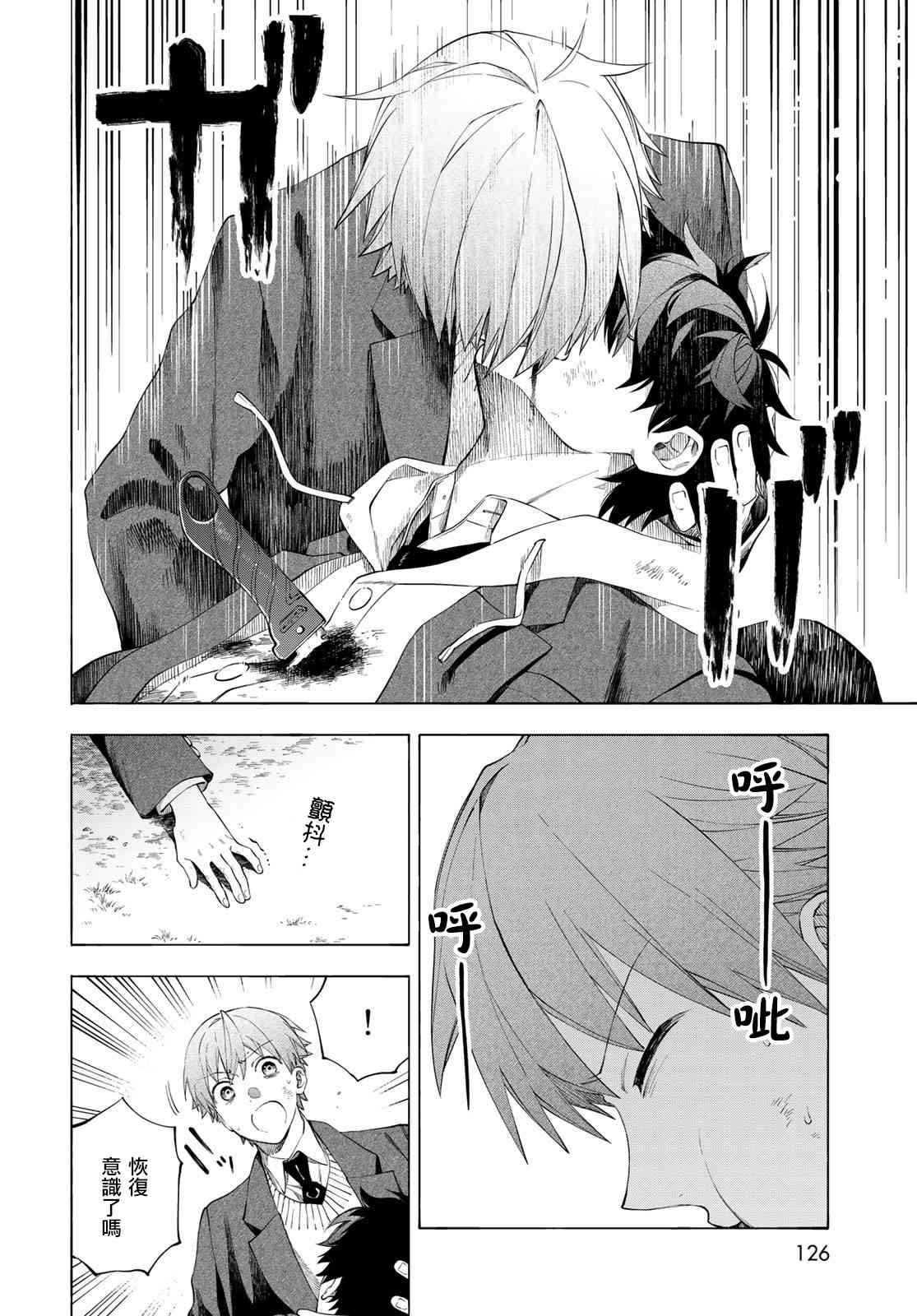 永久×Bullet 怪兽学园 2话 第45页