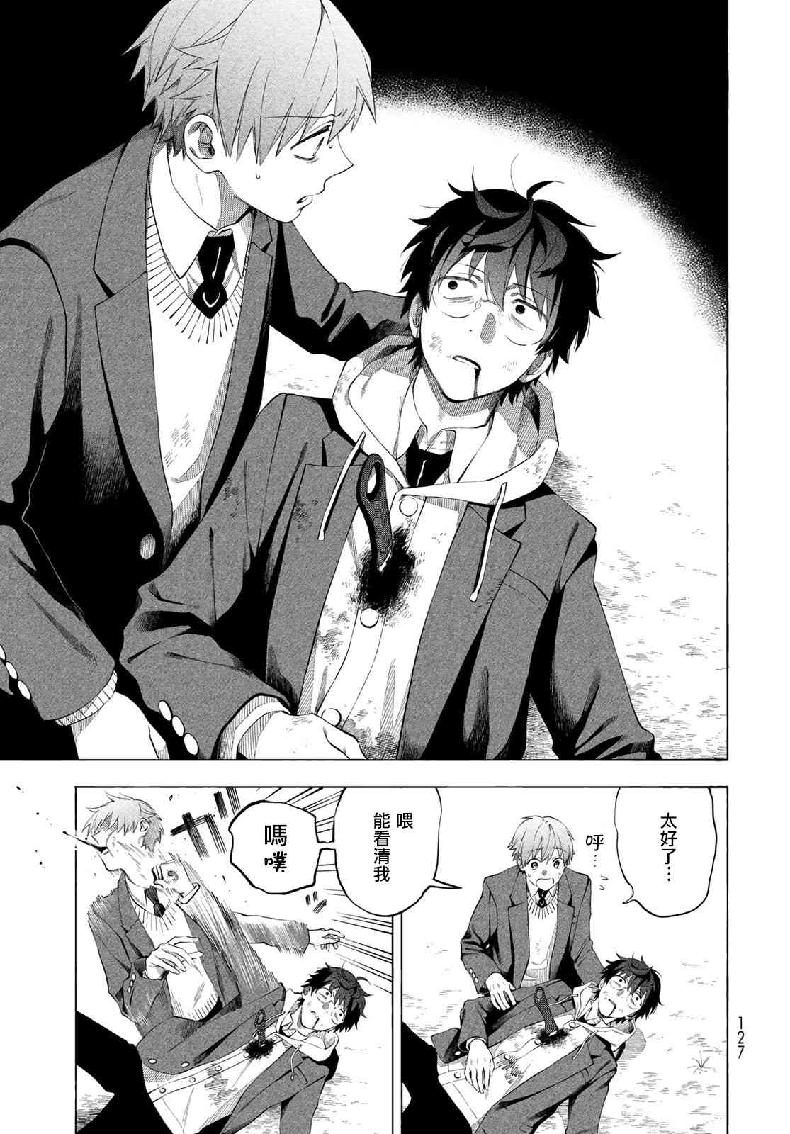 永久×Bullet 怪兽学园 2话 第46页