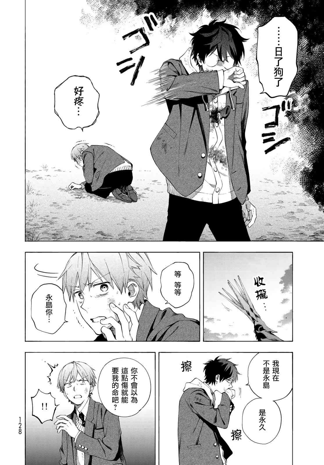 永久×Bullet 怪兽学园 2话 第47页