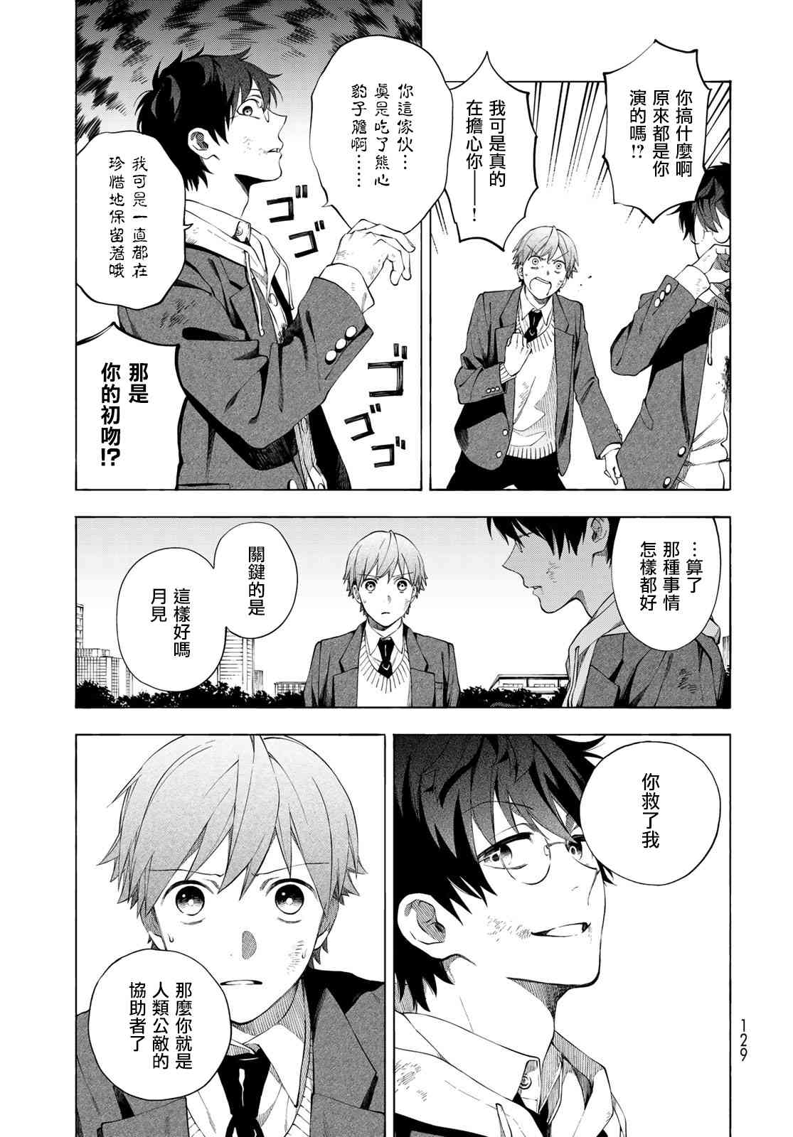 永久×Bullet 怪兽学园 2话 第48页