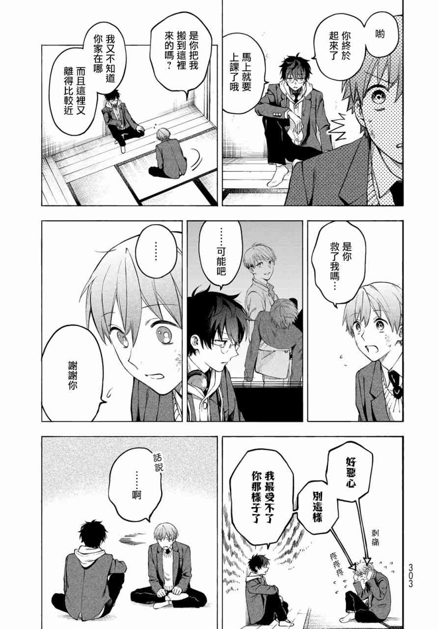 永久×Bullet 怪兽学园 3话 第36页