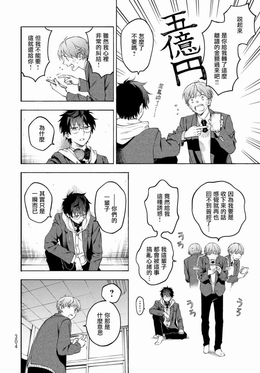 永久×Bullet 怪兽学园 3话 第37页